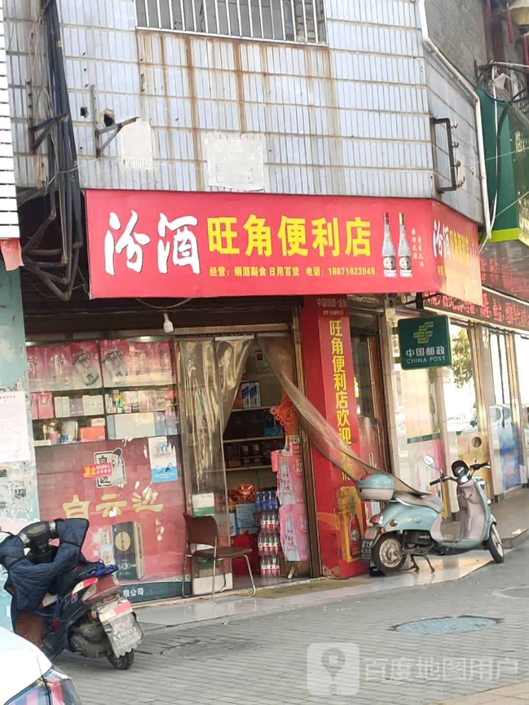 旺角便利店(古城大道店)
