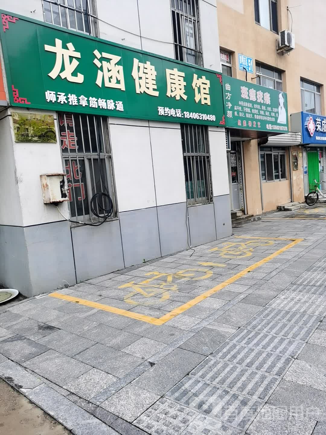 龙涵推拿