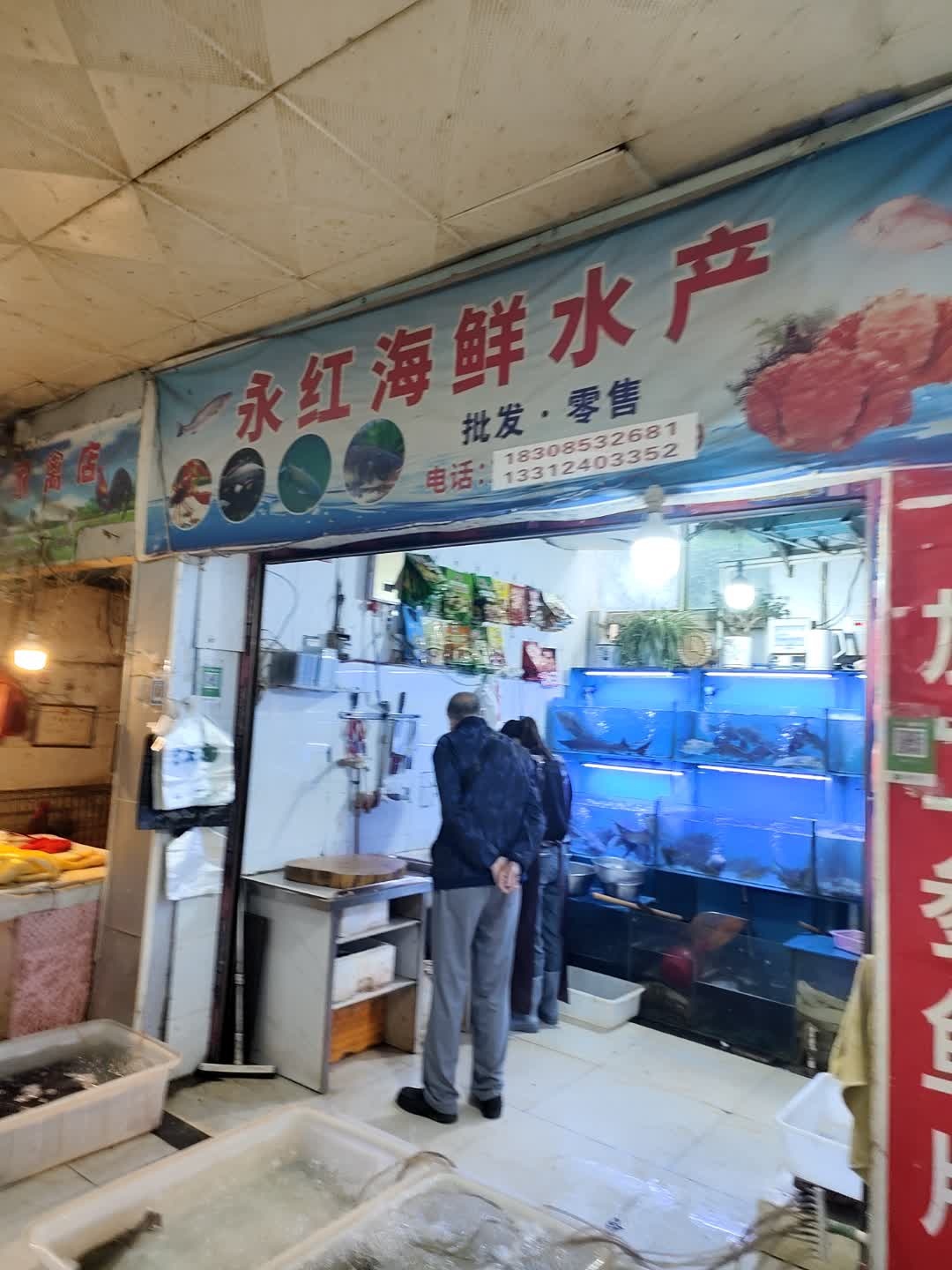 永红海鲜水产批发·零售