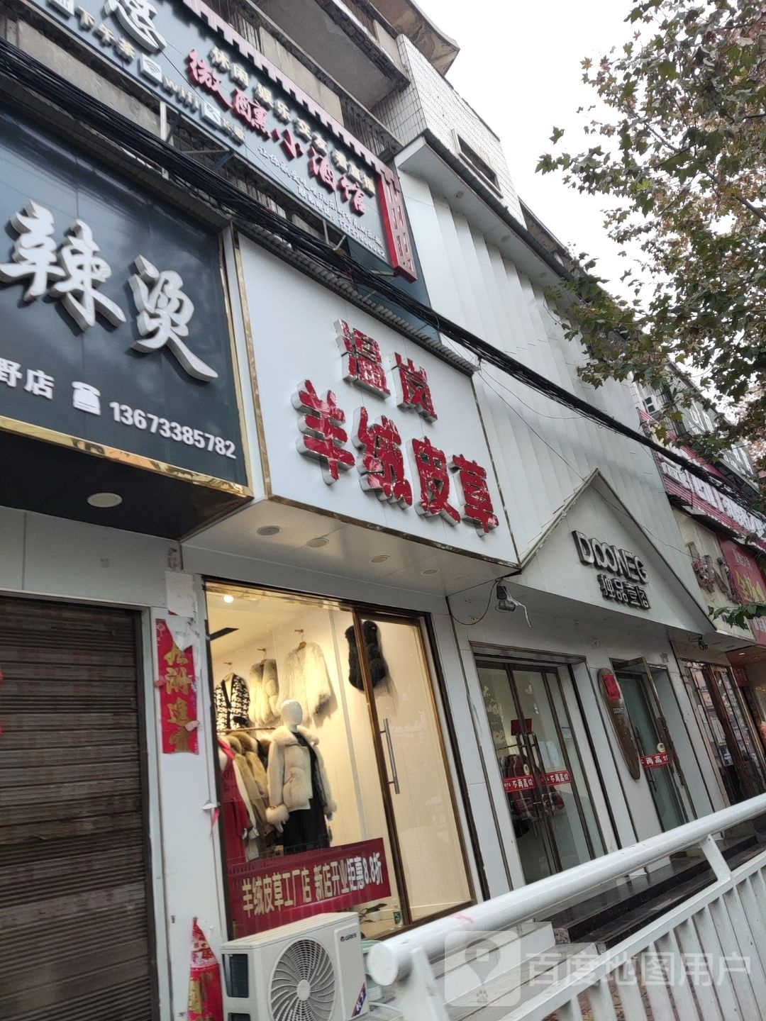 新野县独品壹阁(解放路店)