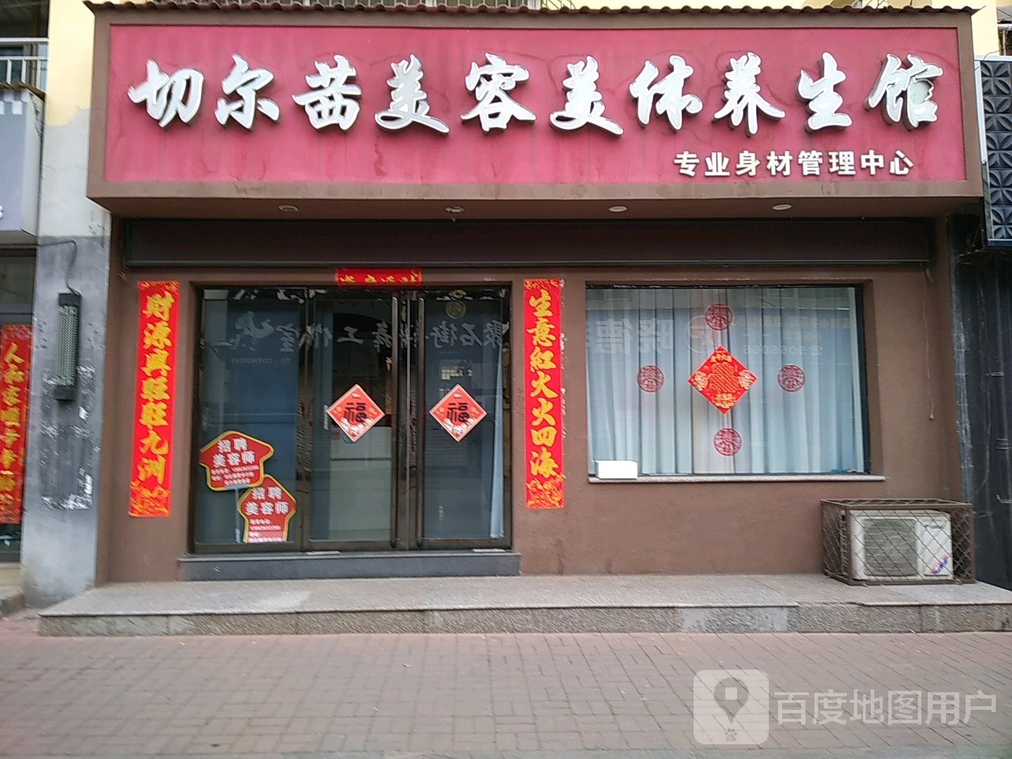 切尔茜美容美体养生会(杏花园店)