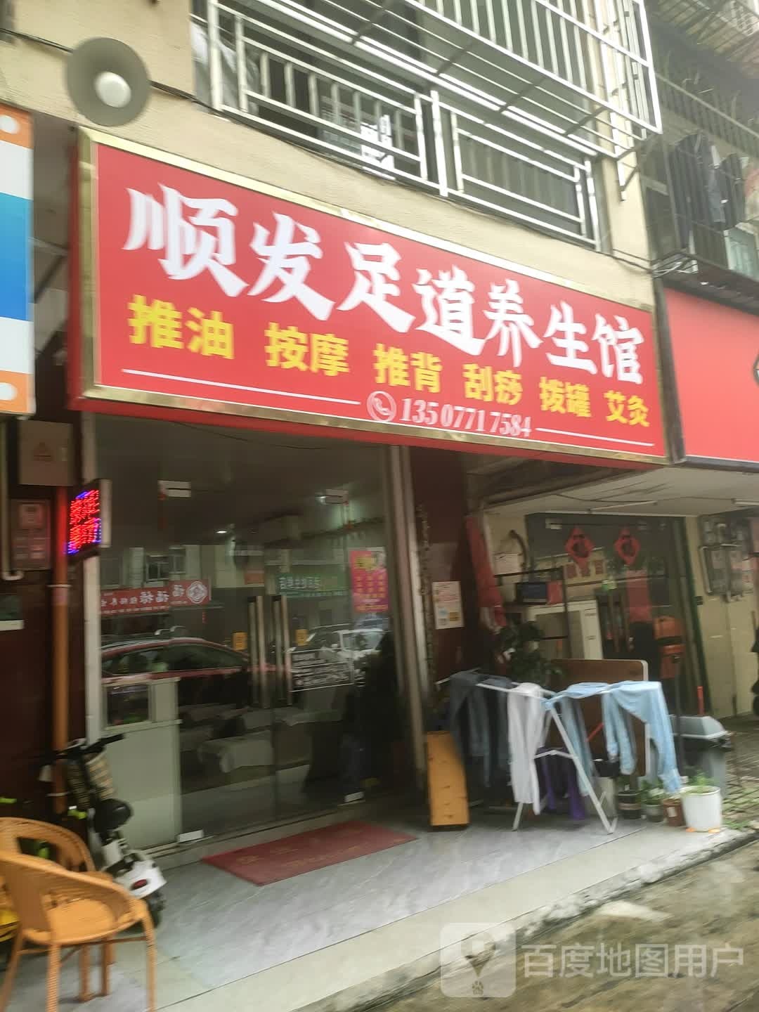 顺发足道养生馆(埌东村第十三小组店)