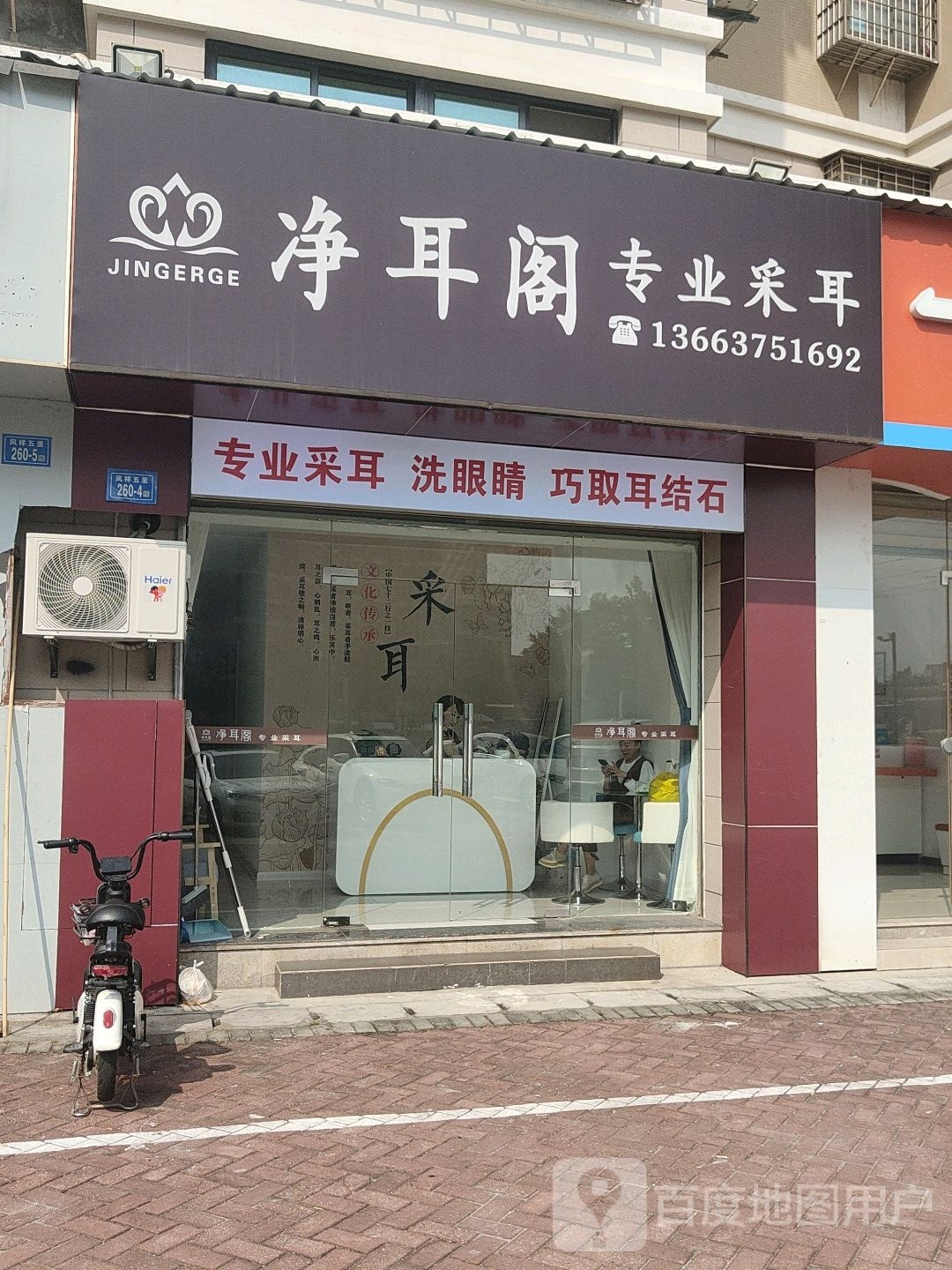 净耳阁专业采耳(同安店)