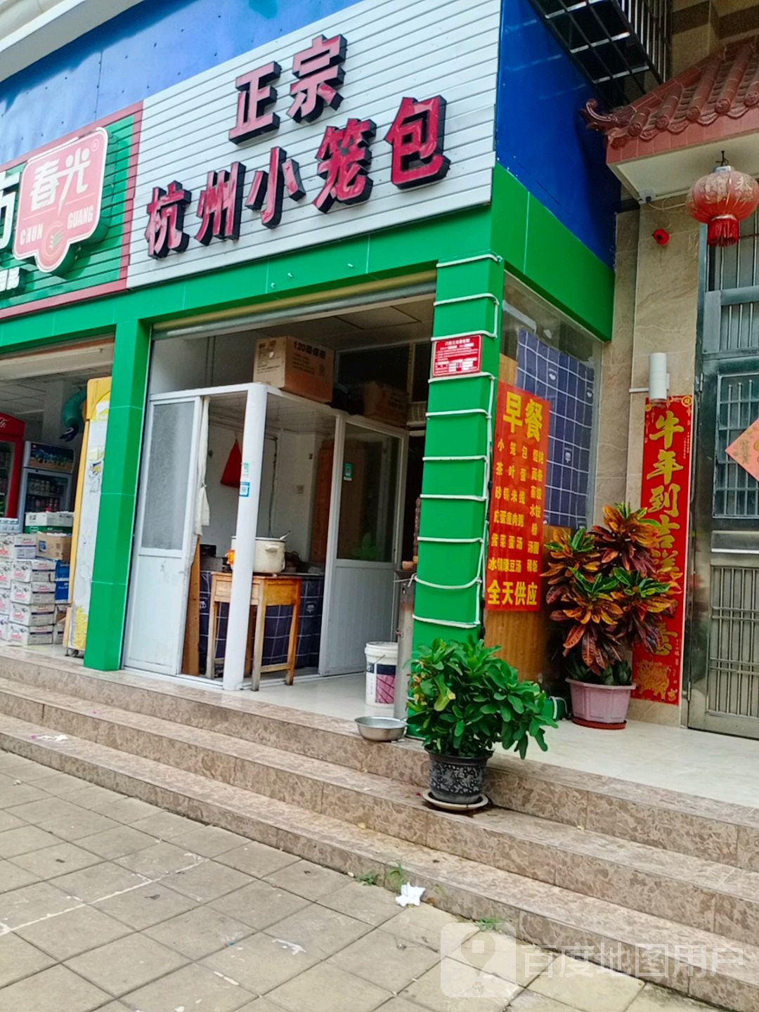 正宗杭州小笼包(八一中学店)