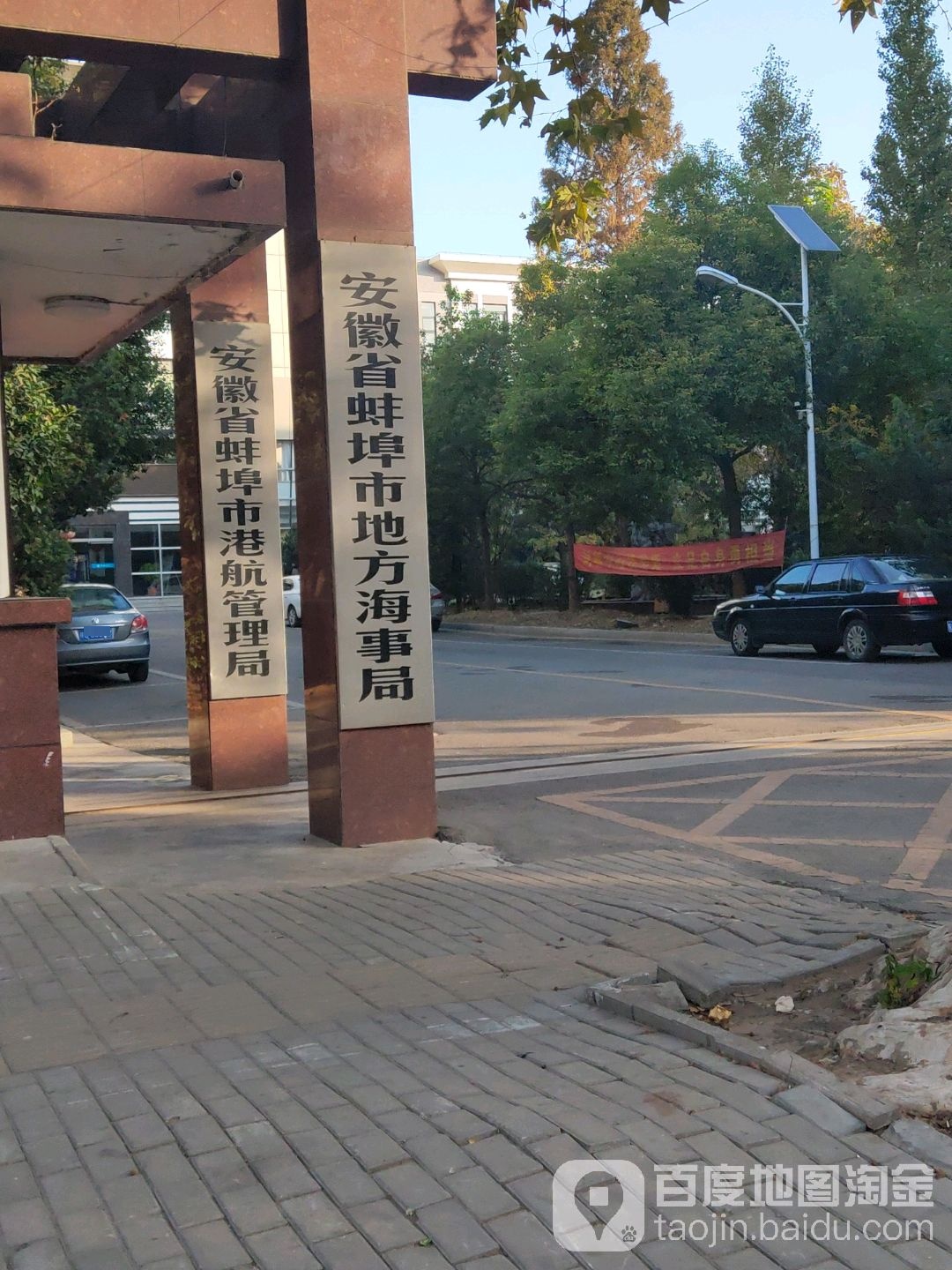 安徽省蚌埠市地方海事局-南门
