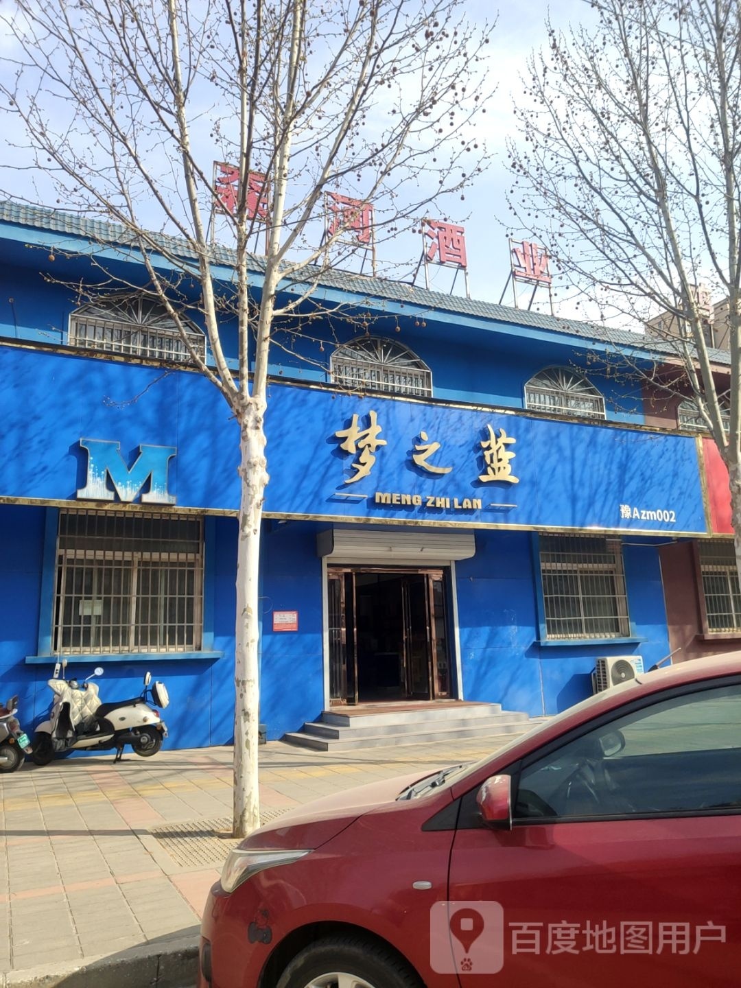 中牟县梦之蓝(牟山路店)