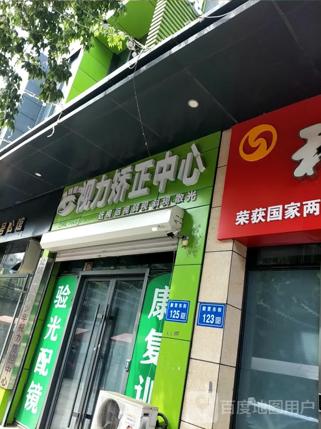 康明视光
