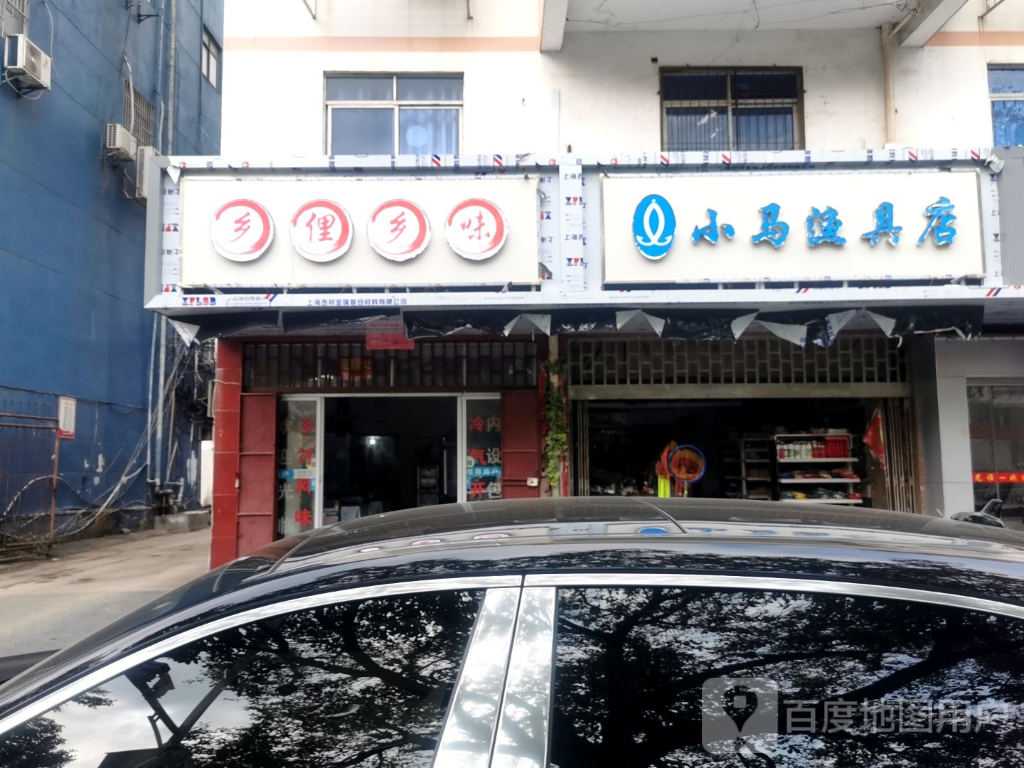 小马渔具店