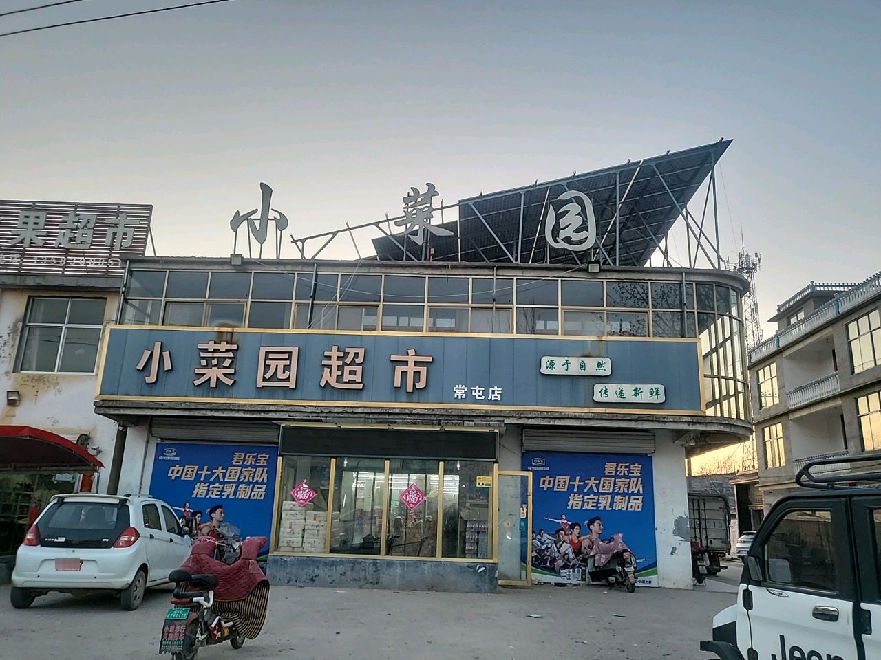 如存蔬菜水果超市
