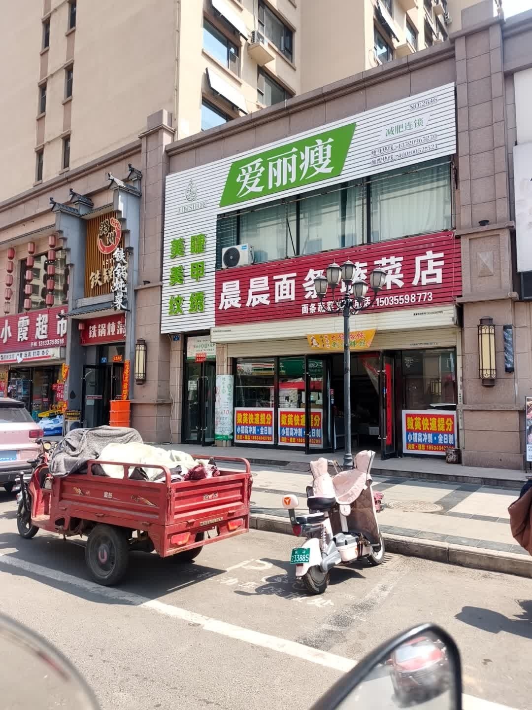 爱丽瘦专业瘦身专业塑形(御泽嘉园店)