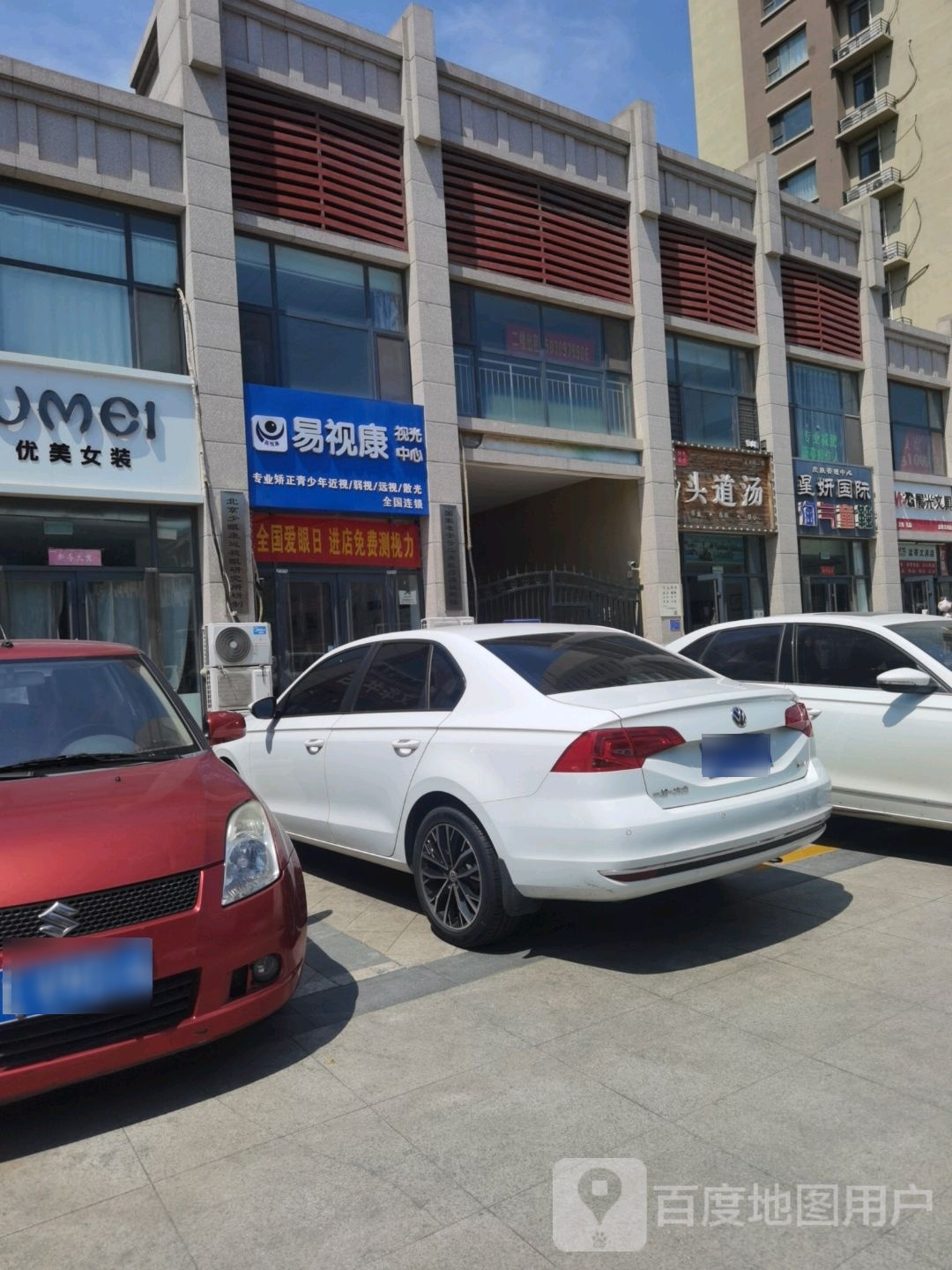 易视康视光中学(国际新城店)