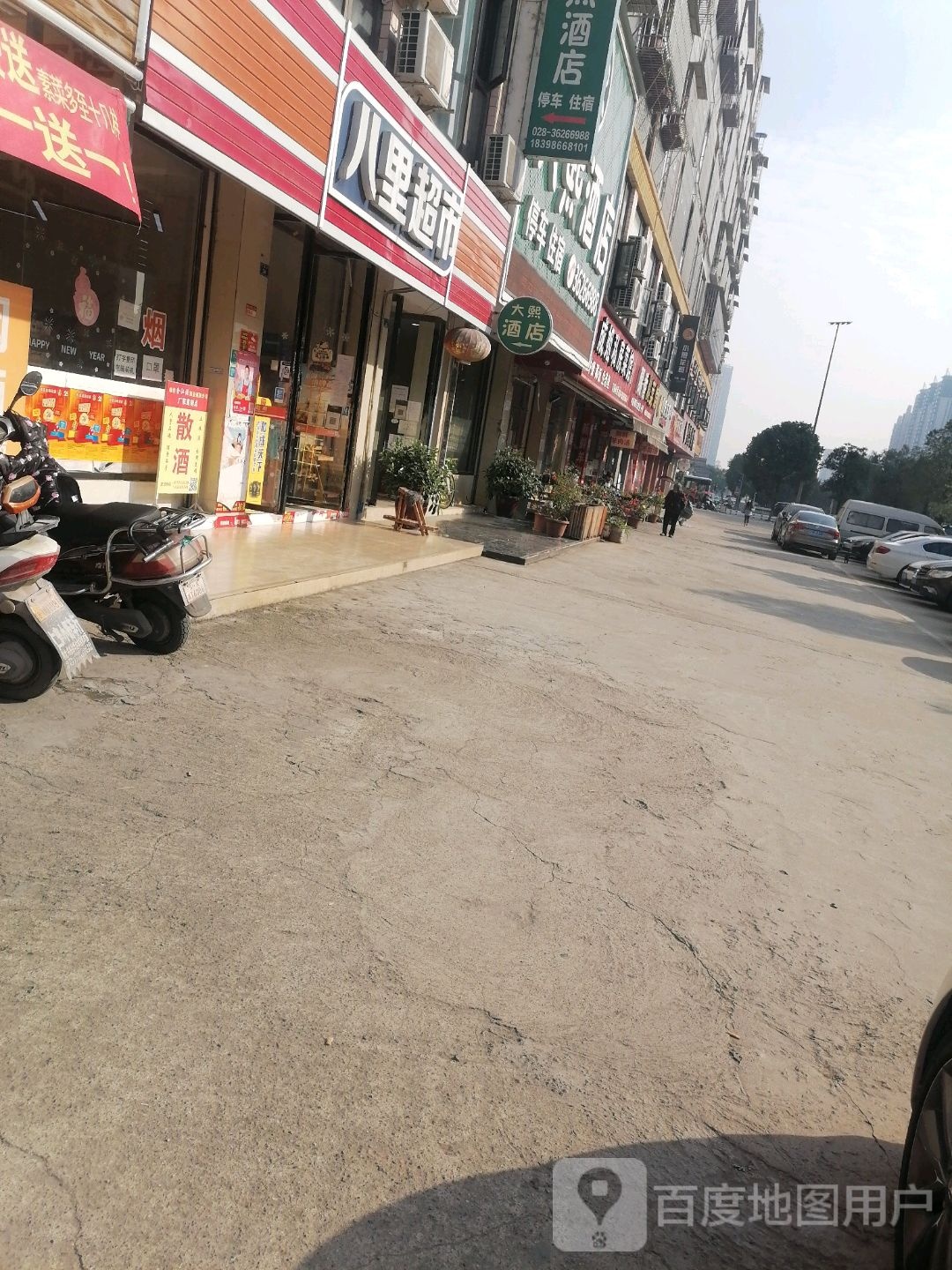 八里超市(旺座中心店)