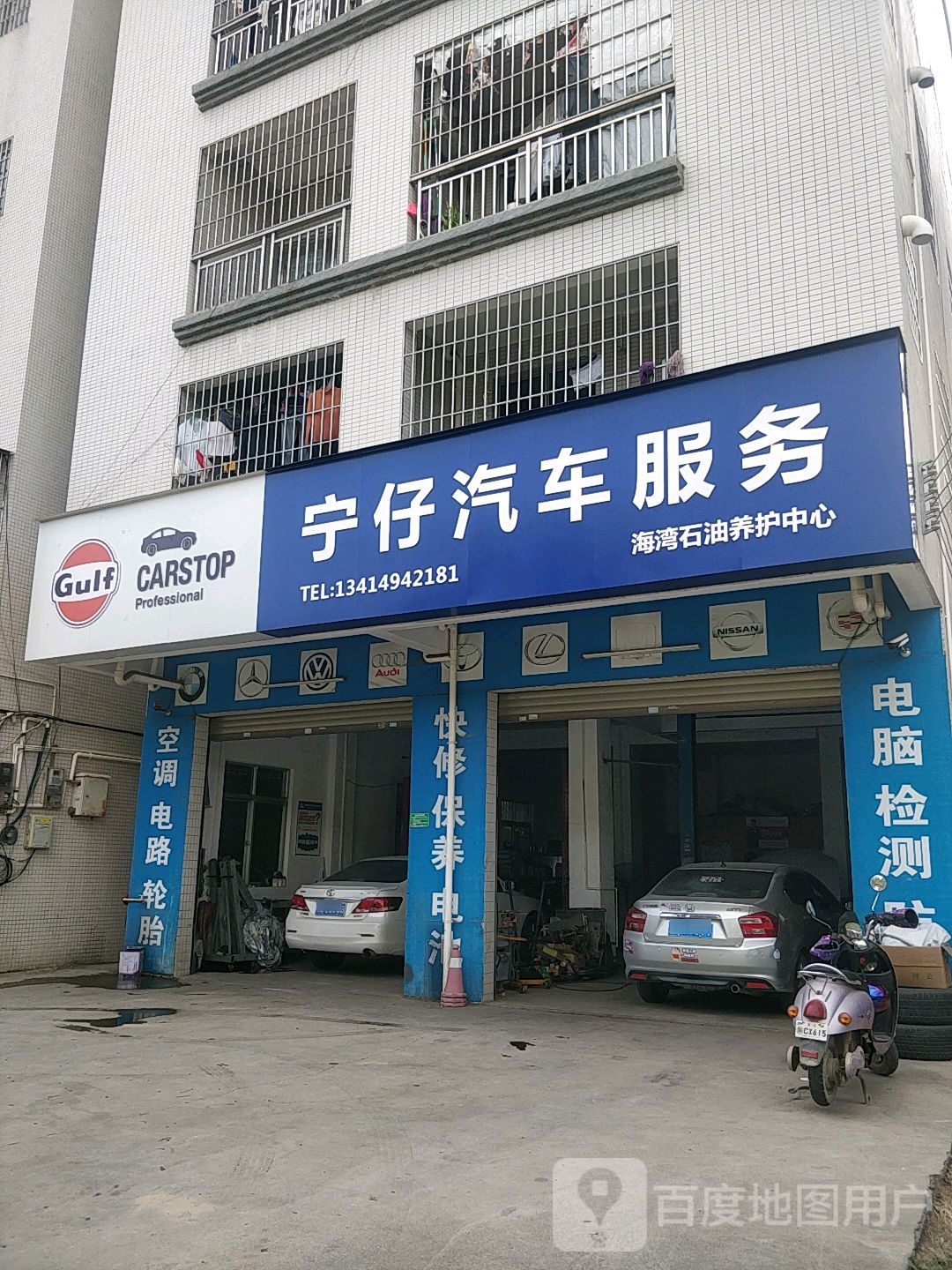 宁仔汽车服务