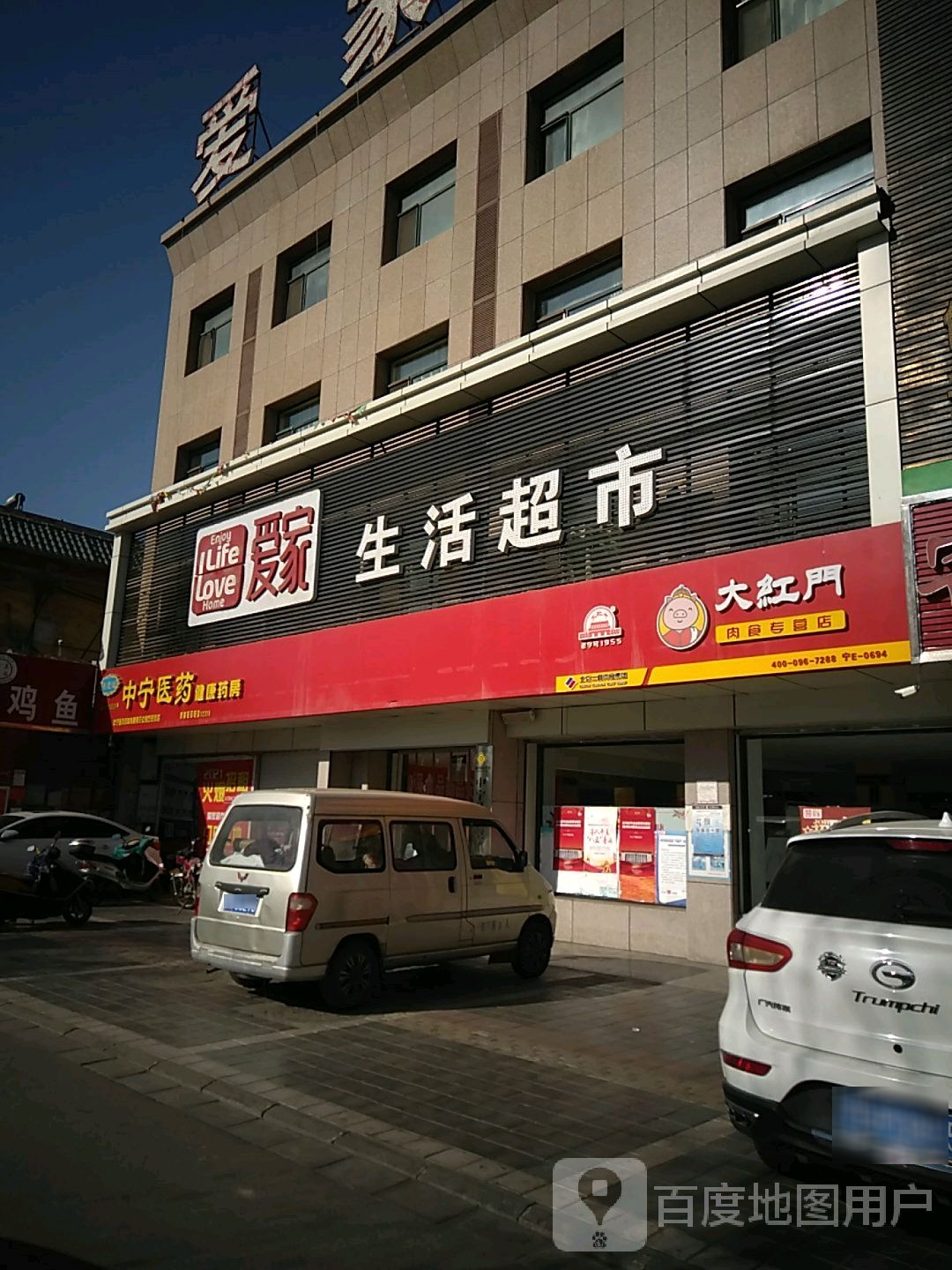 爱家商贸(海天线店)