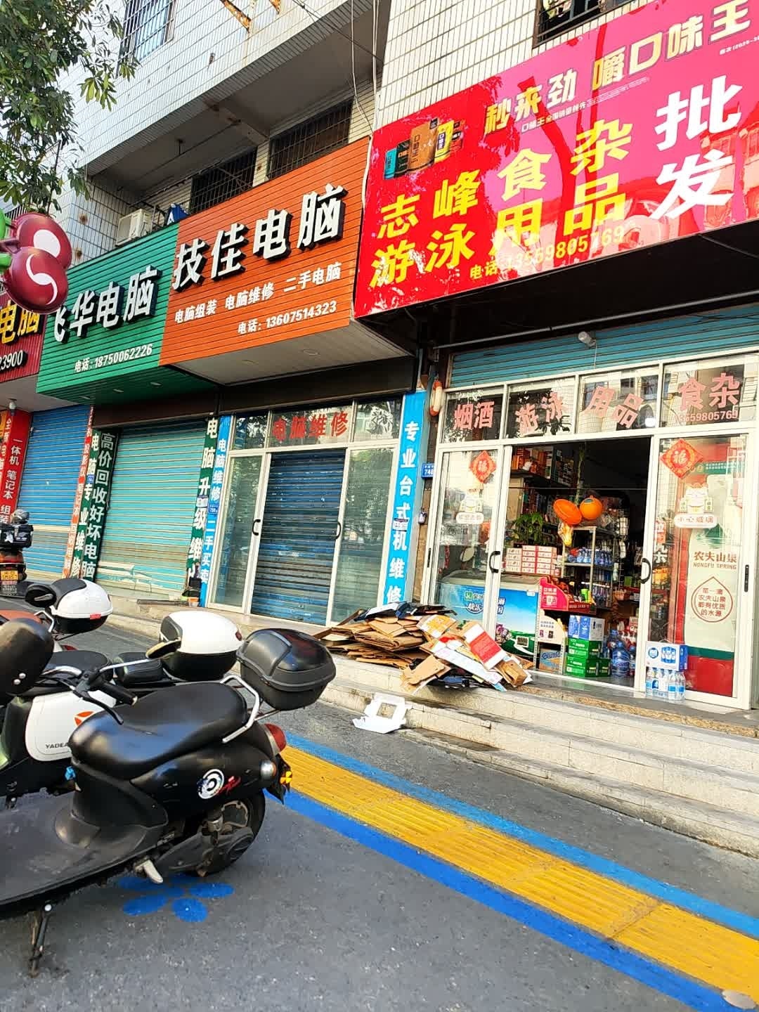 技佳电脑(学园中街店)