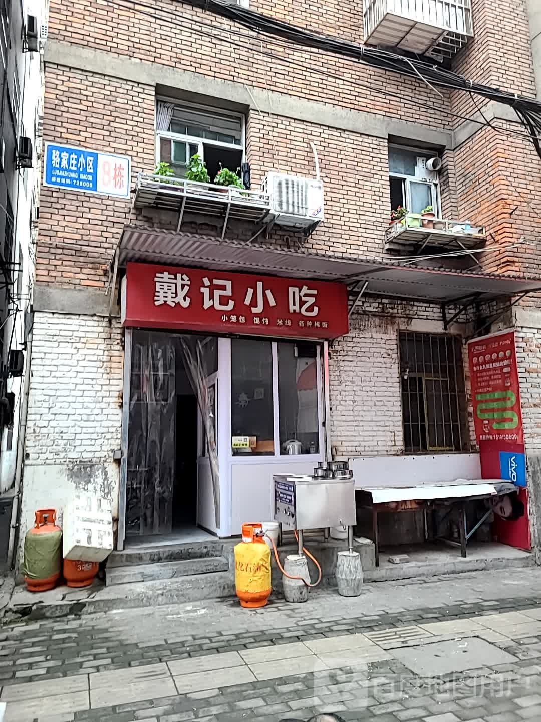 戴记小迟(金桥路店)