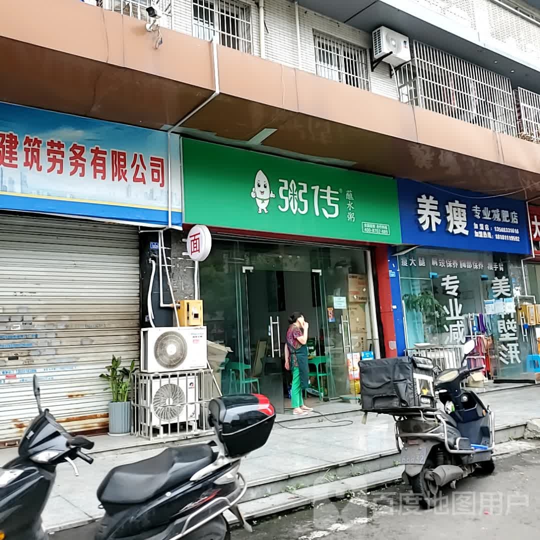 瘦养颂努专业减肥店(自贡万达广场店)