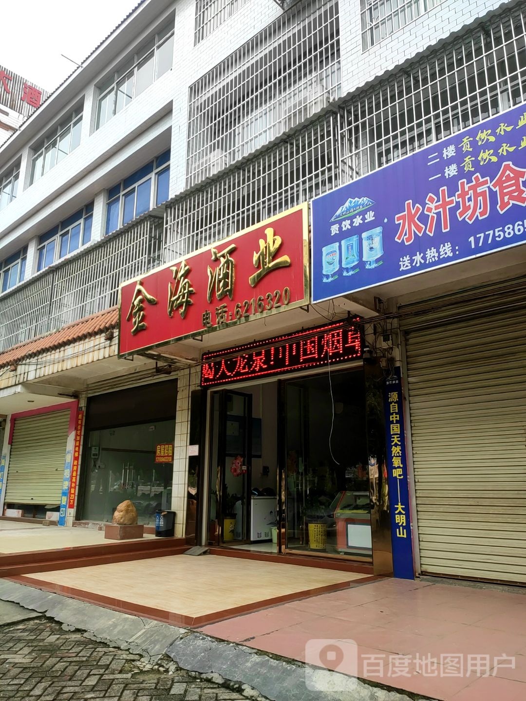 金海酒业