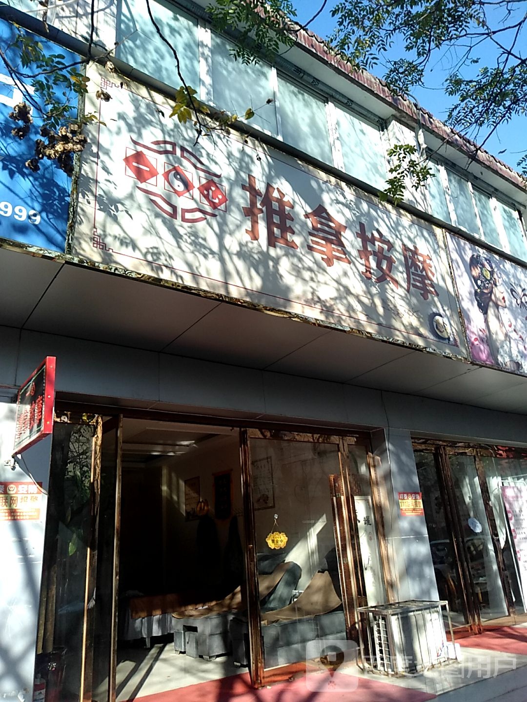 推拿按摩