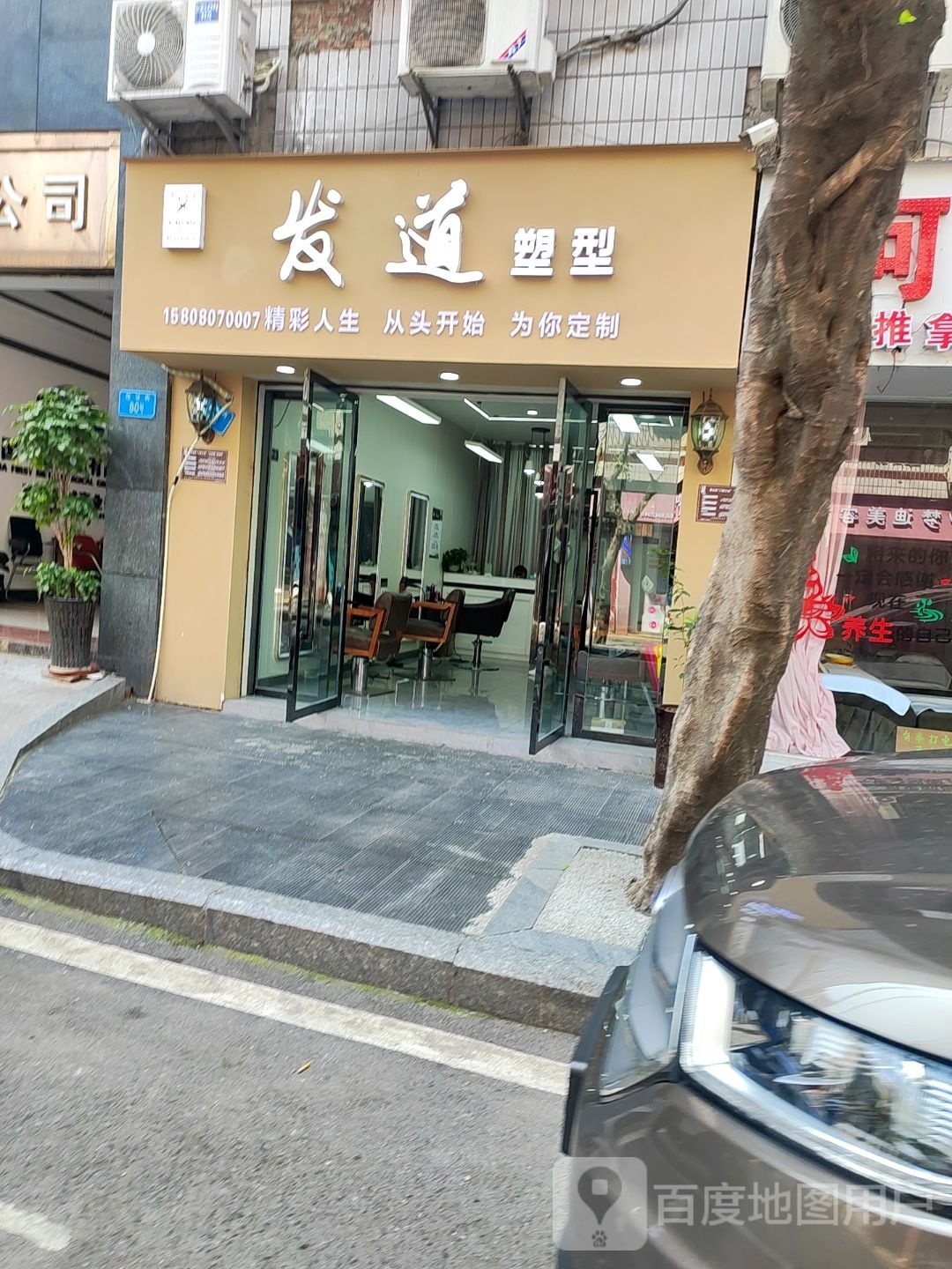 发道塑型
