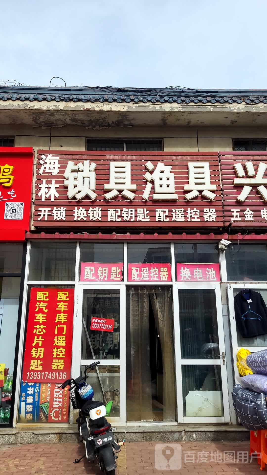 海林锁具渔具