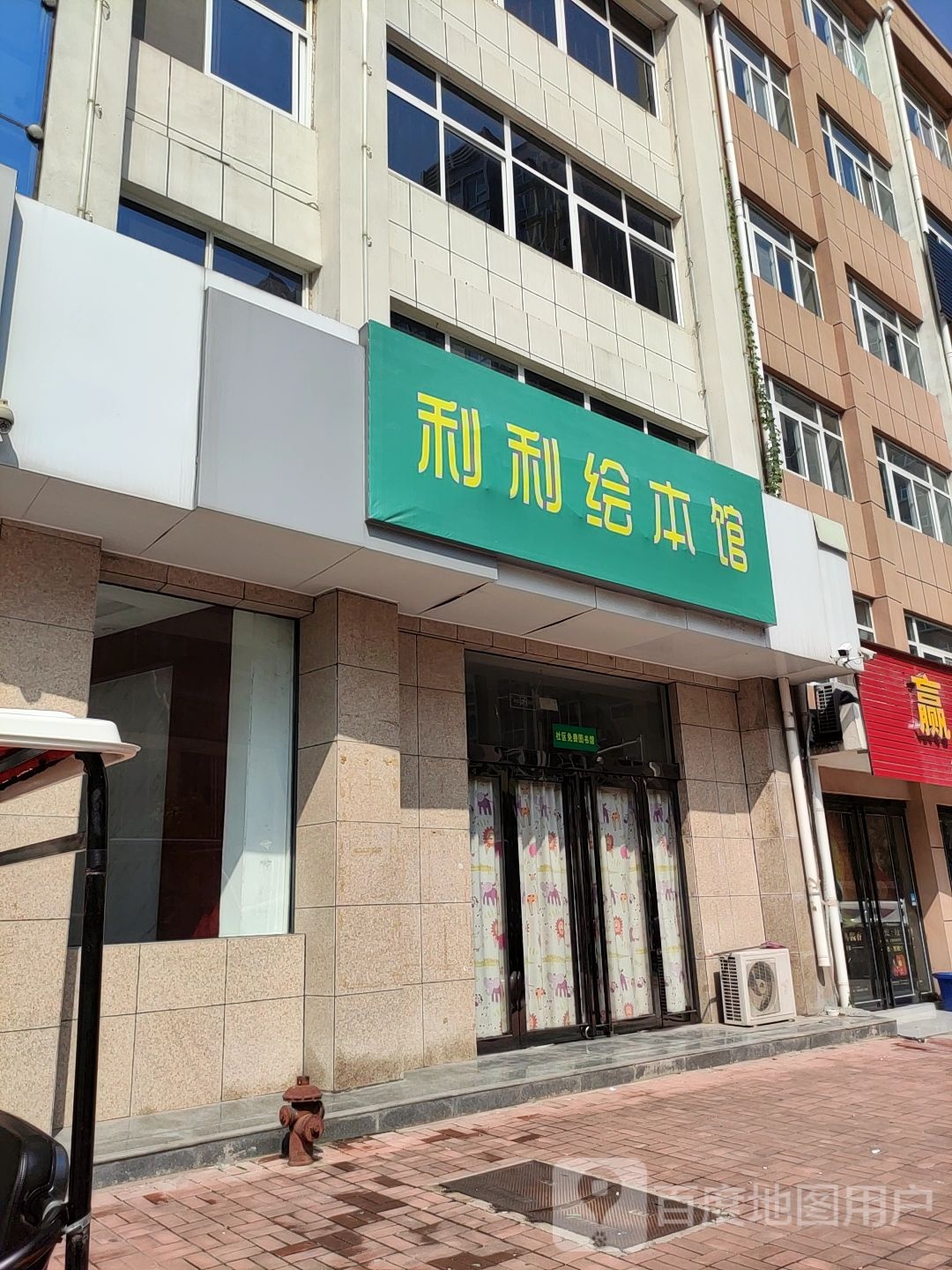 利利绘本馆