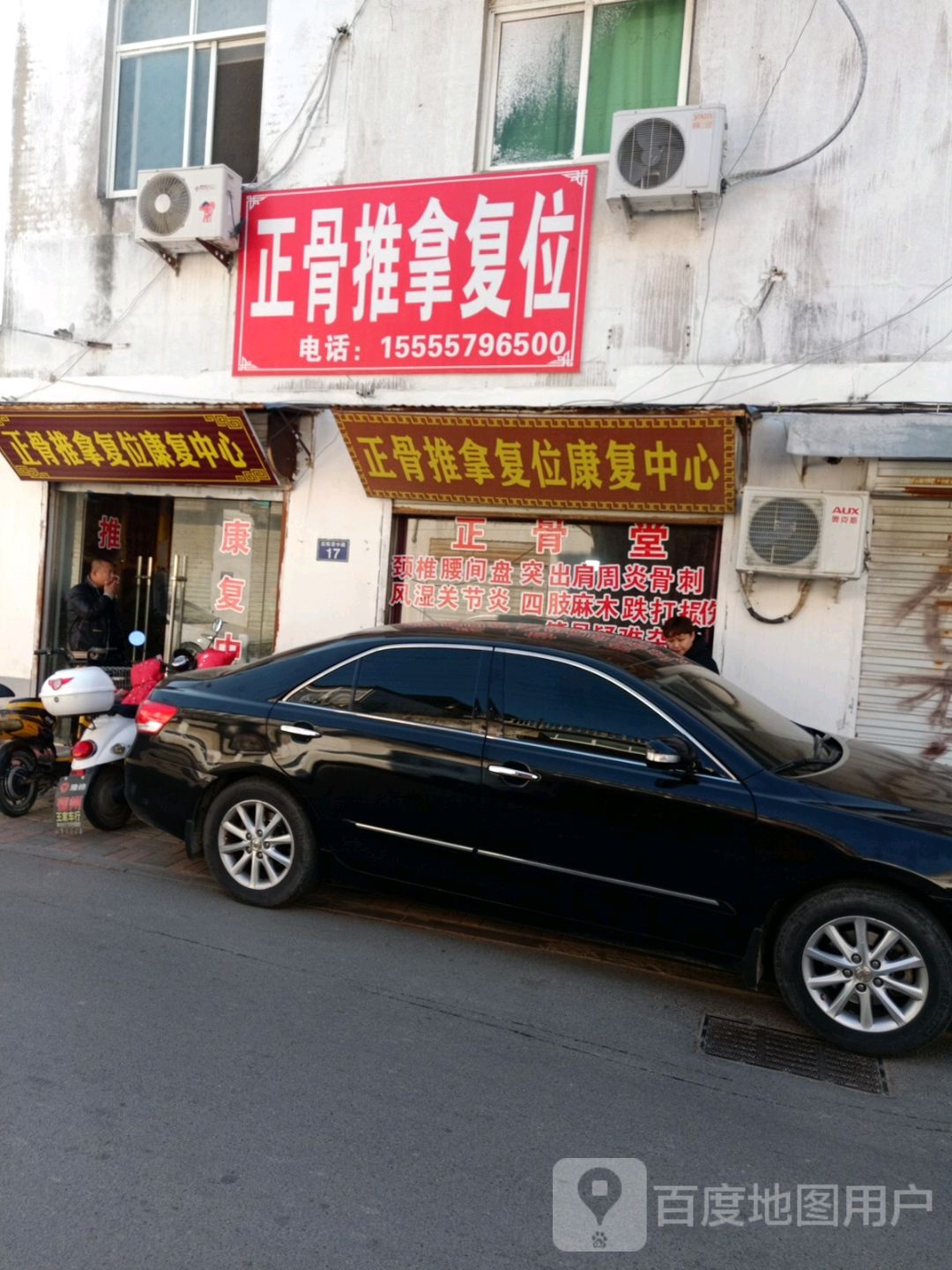 正骨推拿店复位