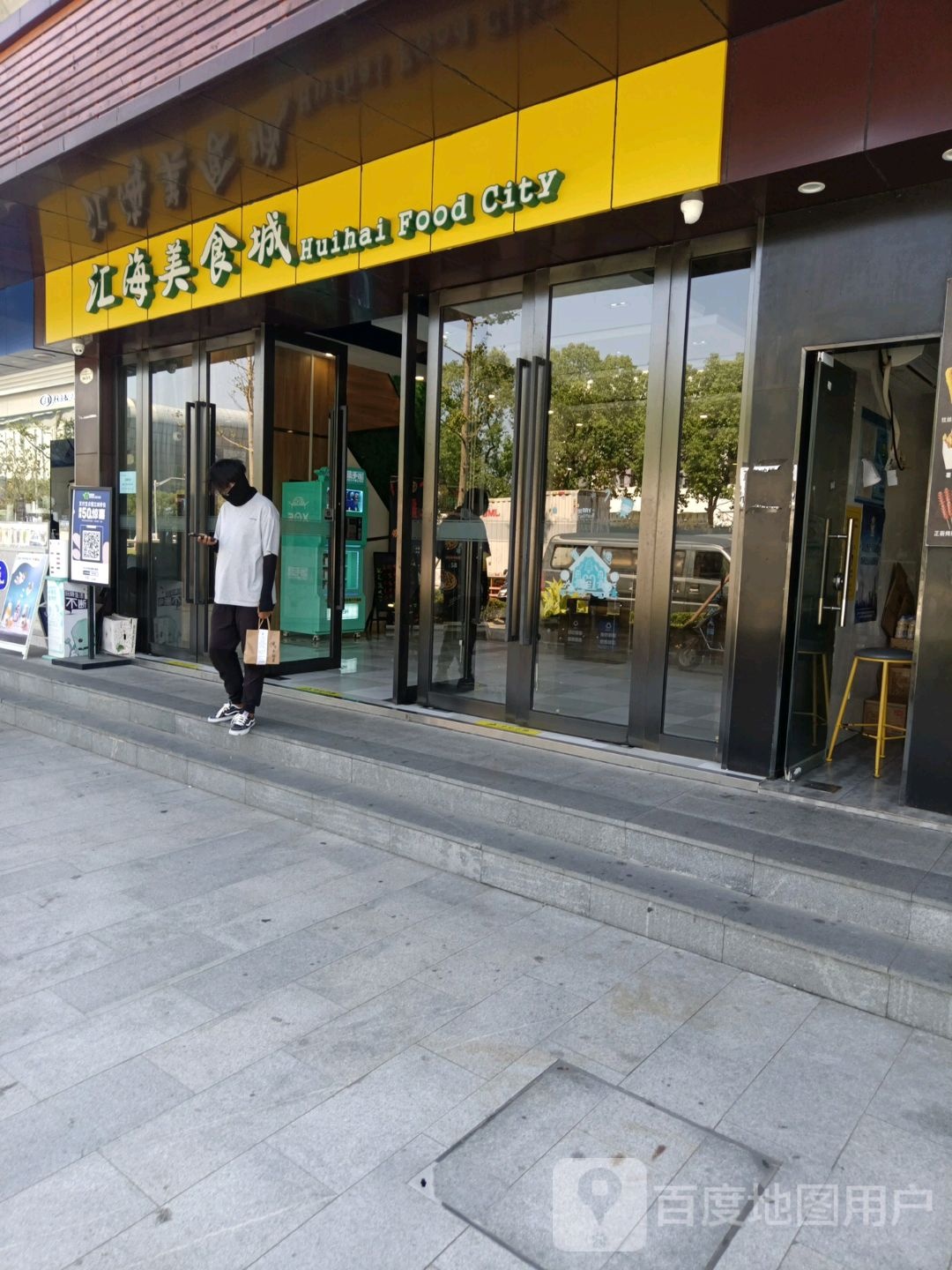 汇海美食城