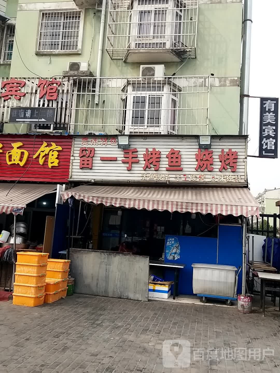 留一手烤鱼烧烤店(澛港新区西区店)