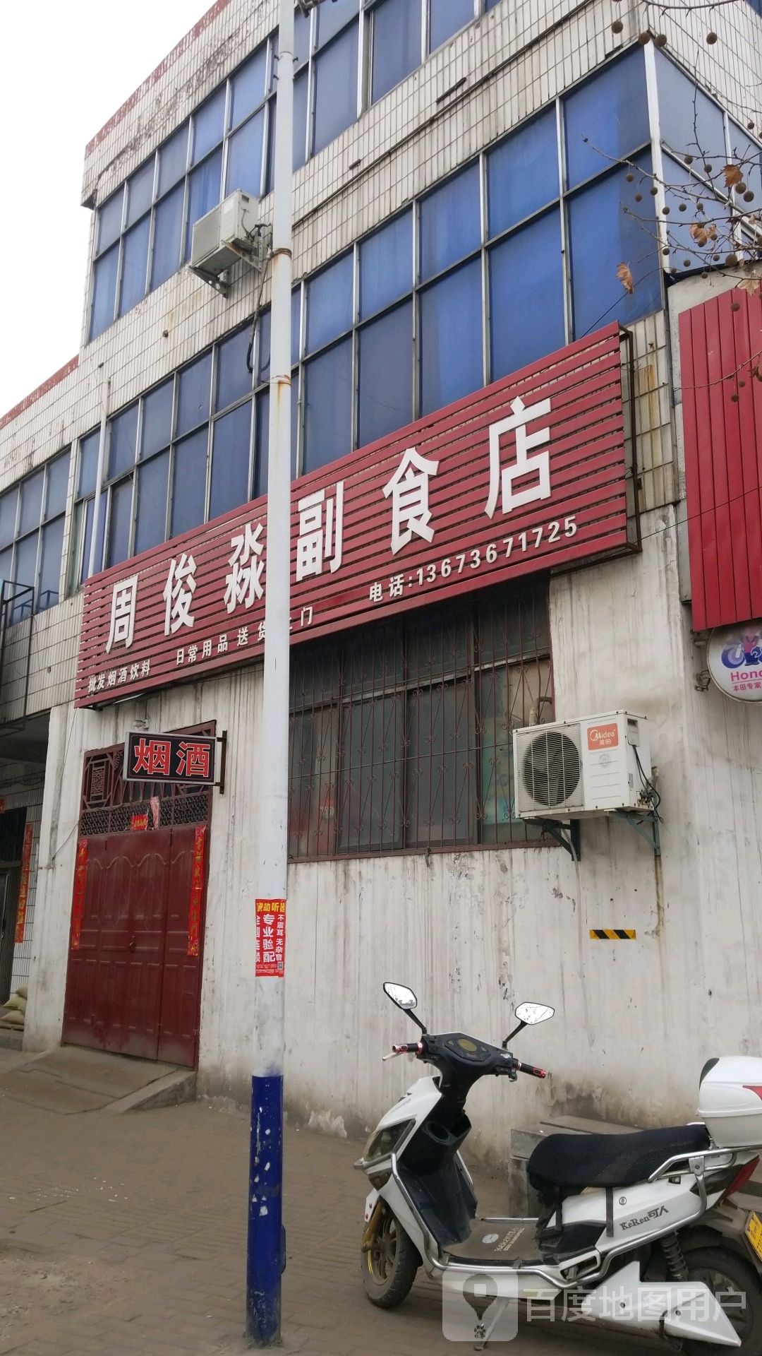 新密市超化镇周俊淼副食店