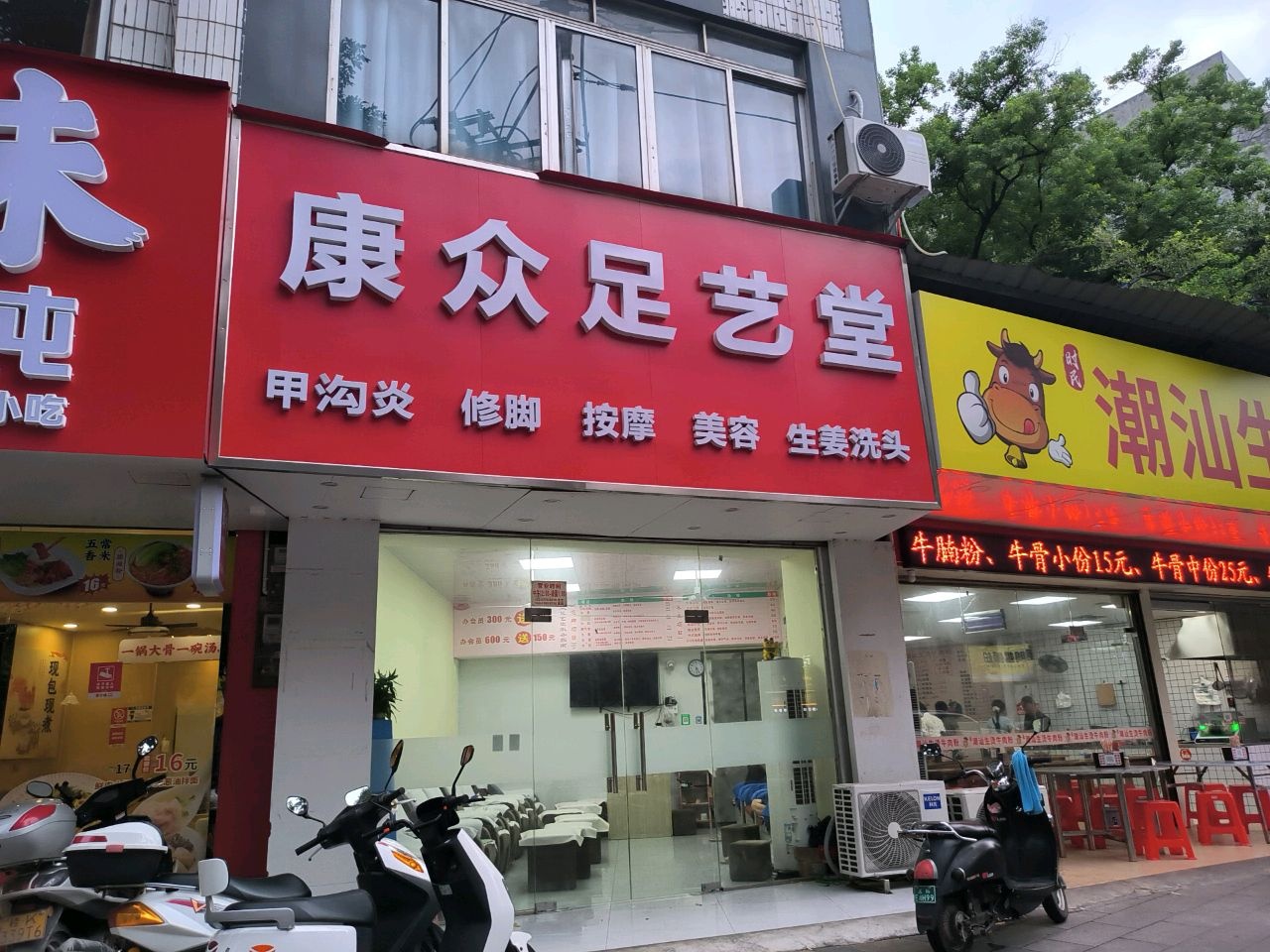 康众足艺(新天地商业中心店)