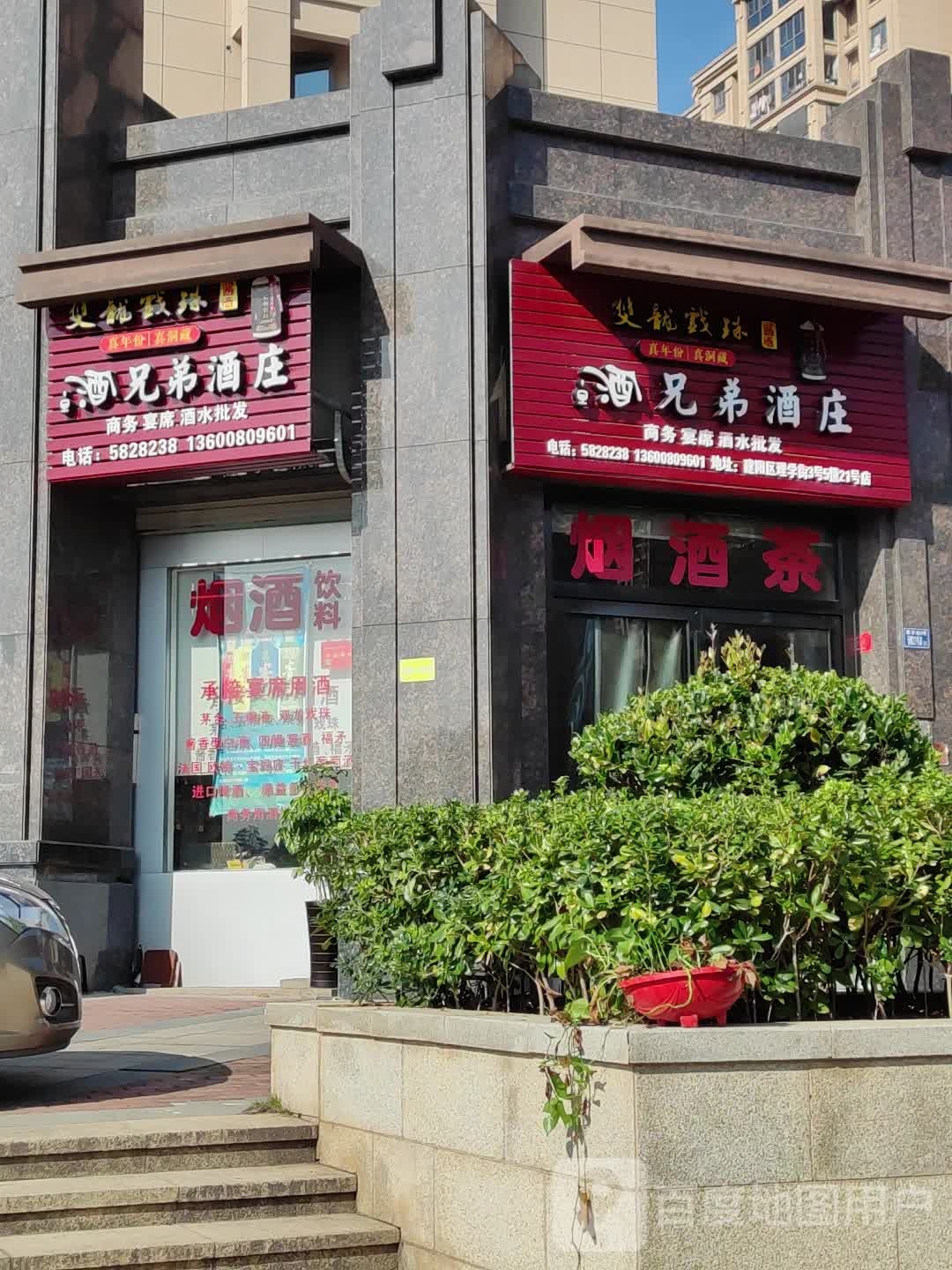 酒兄弟酒庄(西城国际2区店)