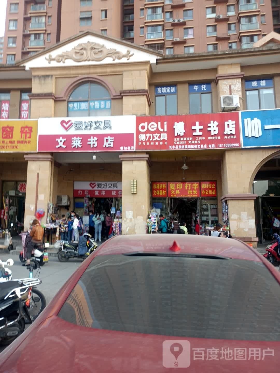 博士书城(康乐路店)
