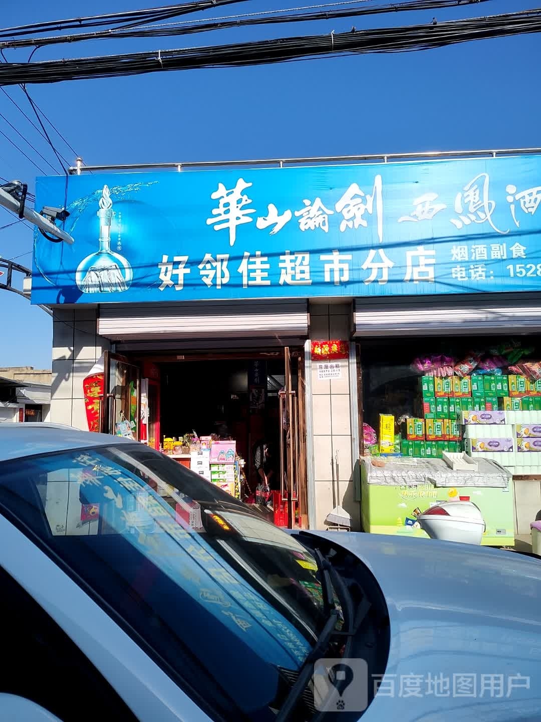 好李佳超市(分店)