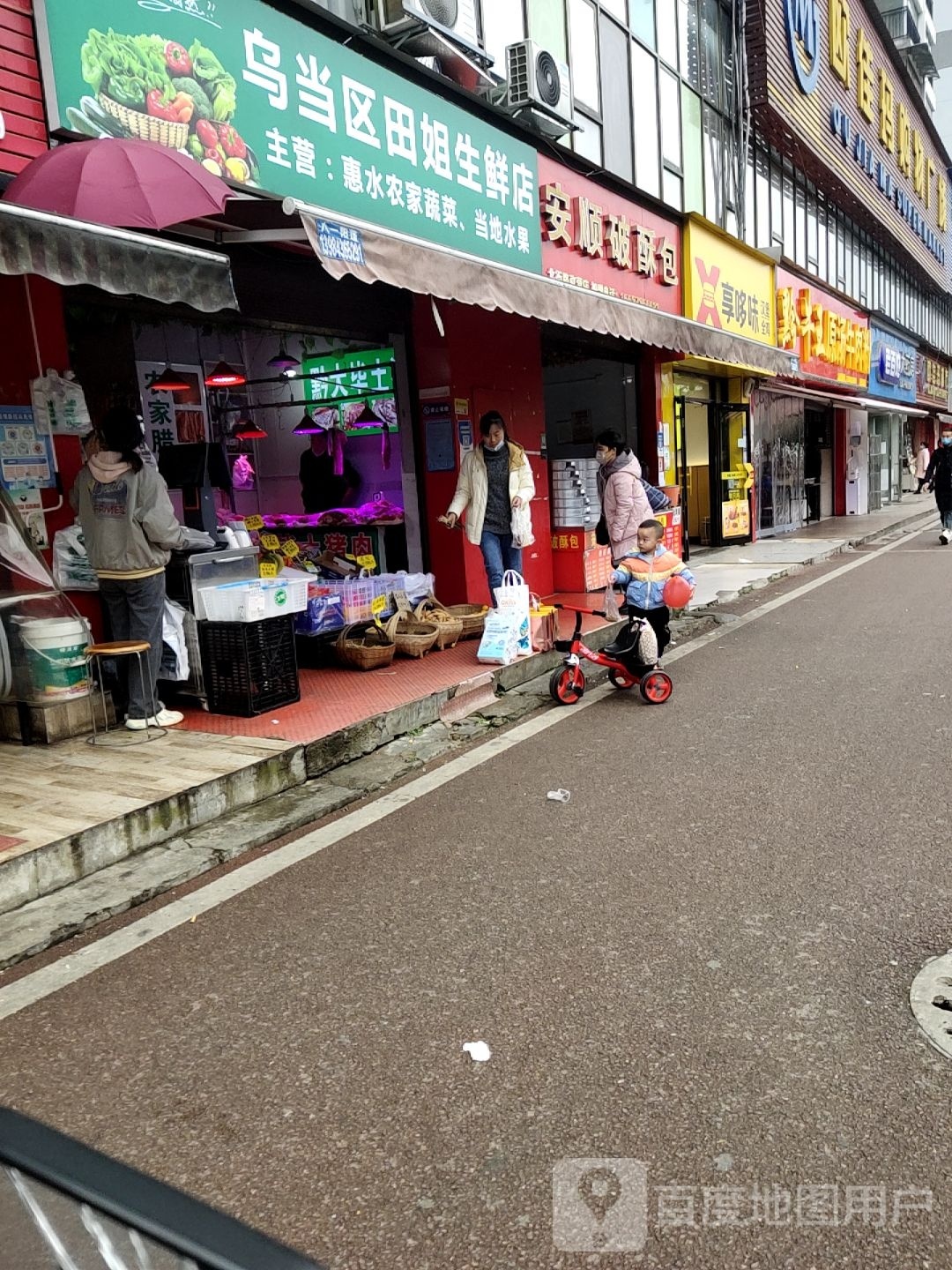 乌当区田姐生鲜店
