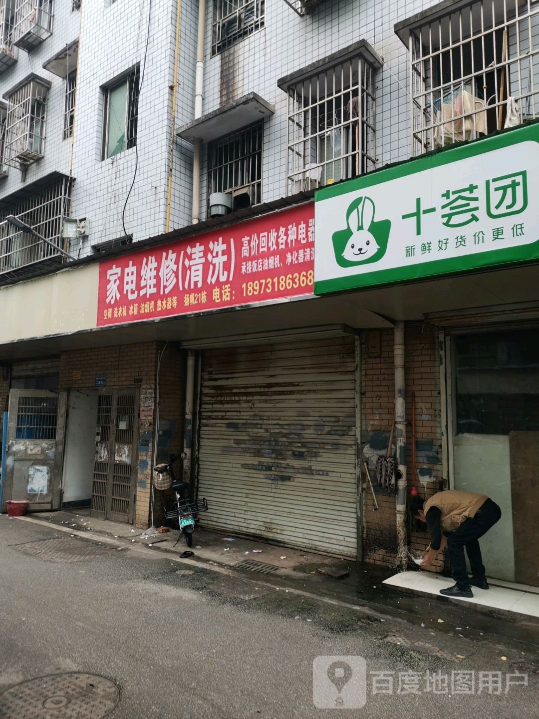 家电维修(清洗)