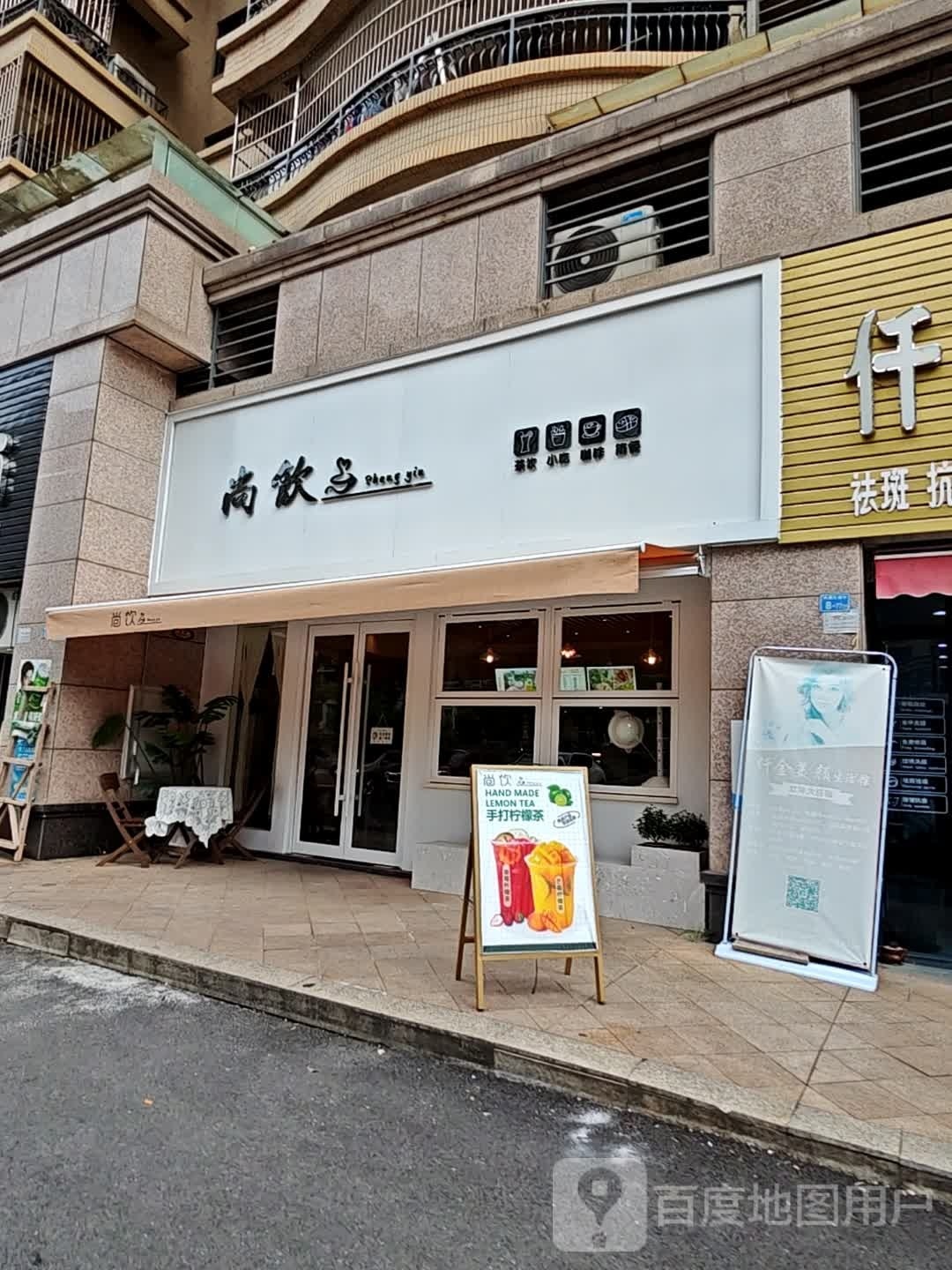 上饮(碧桂园太阳城店)