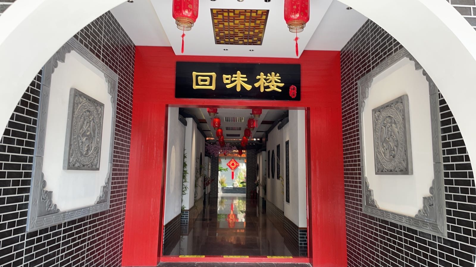 回为楼酒店