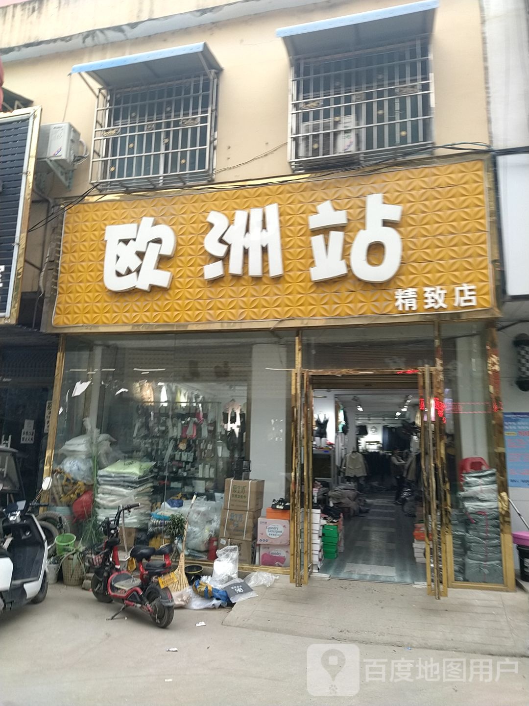 镇平县石佛寺镇欧洲站(精致店)