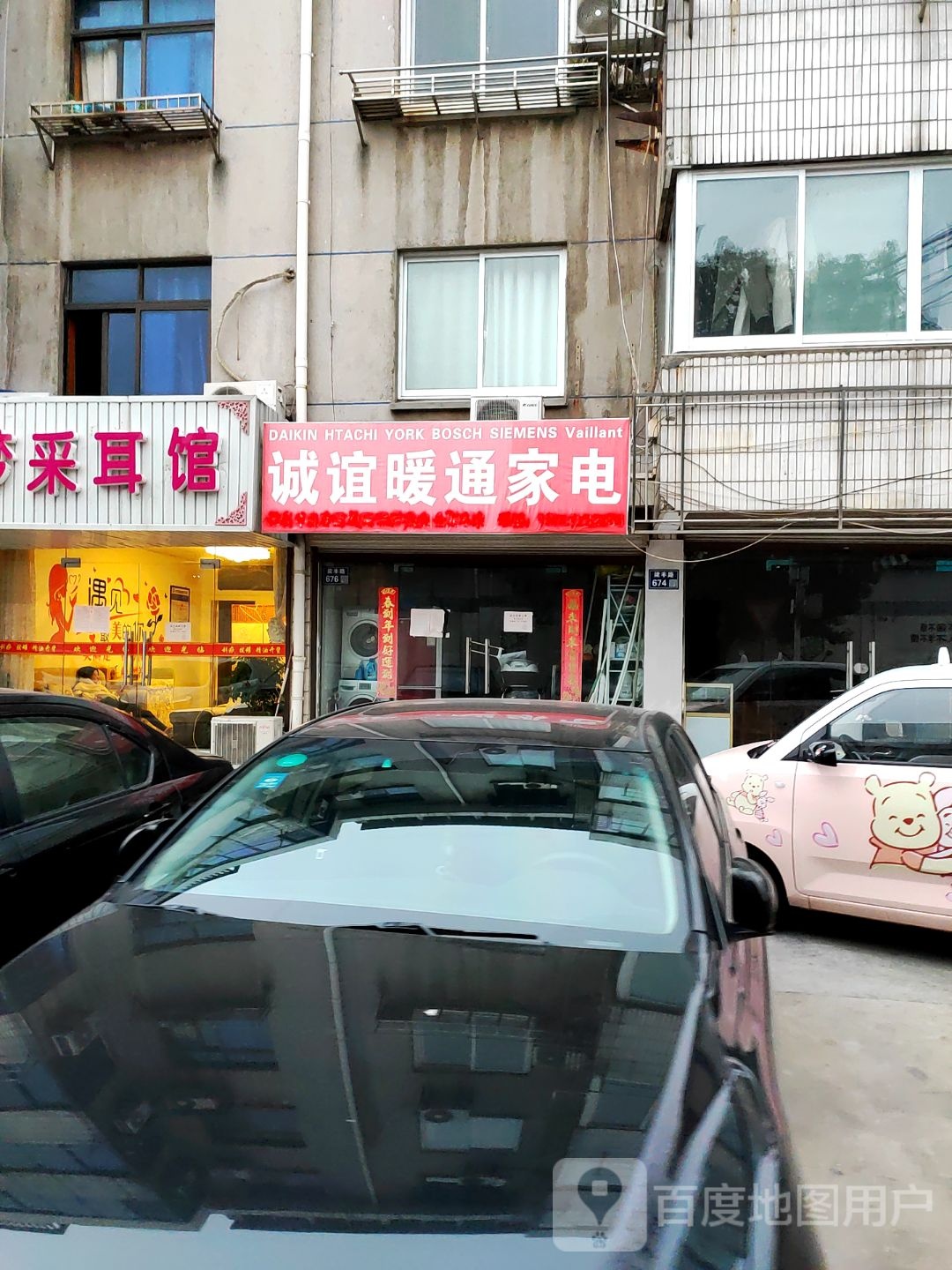 诚谊家电维修
