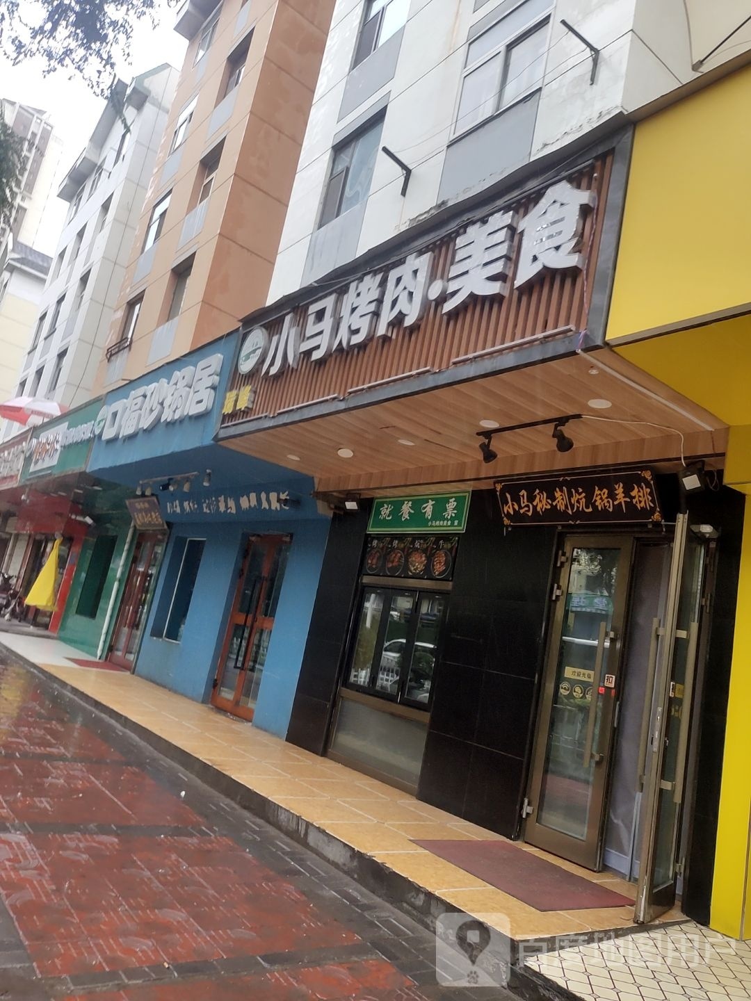 清真·小马烤肉炕锅手抓美食(新千店)