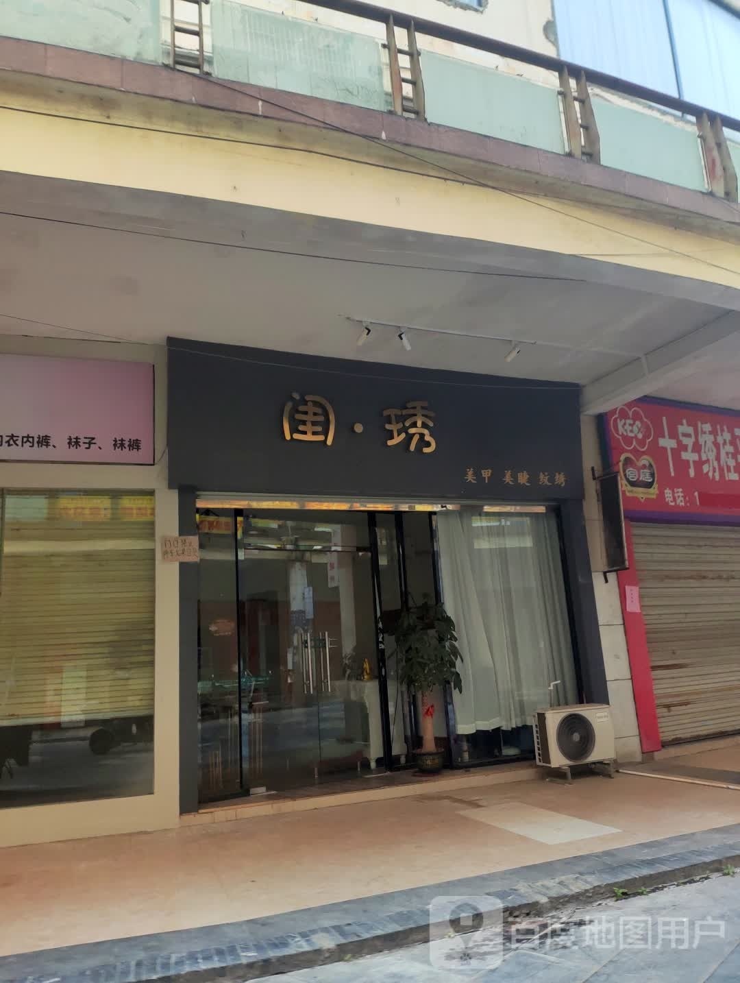双喜美甲店