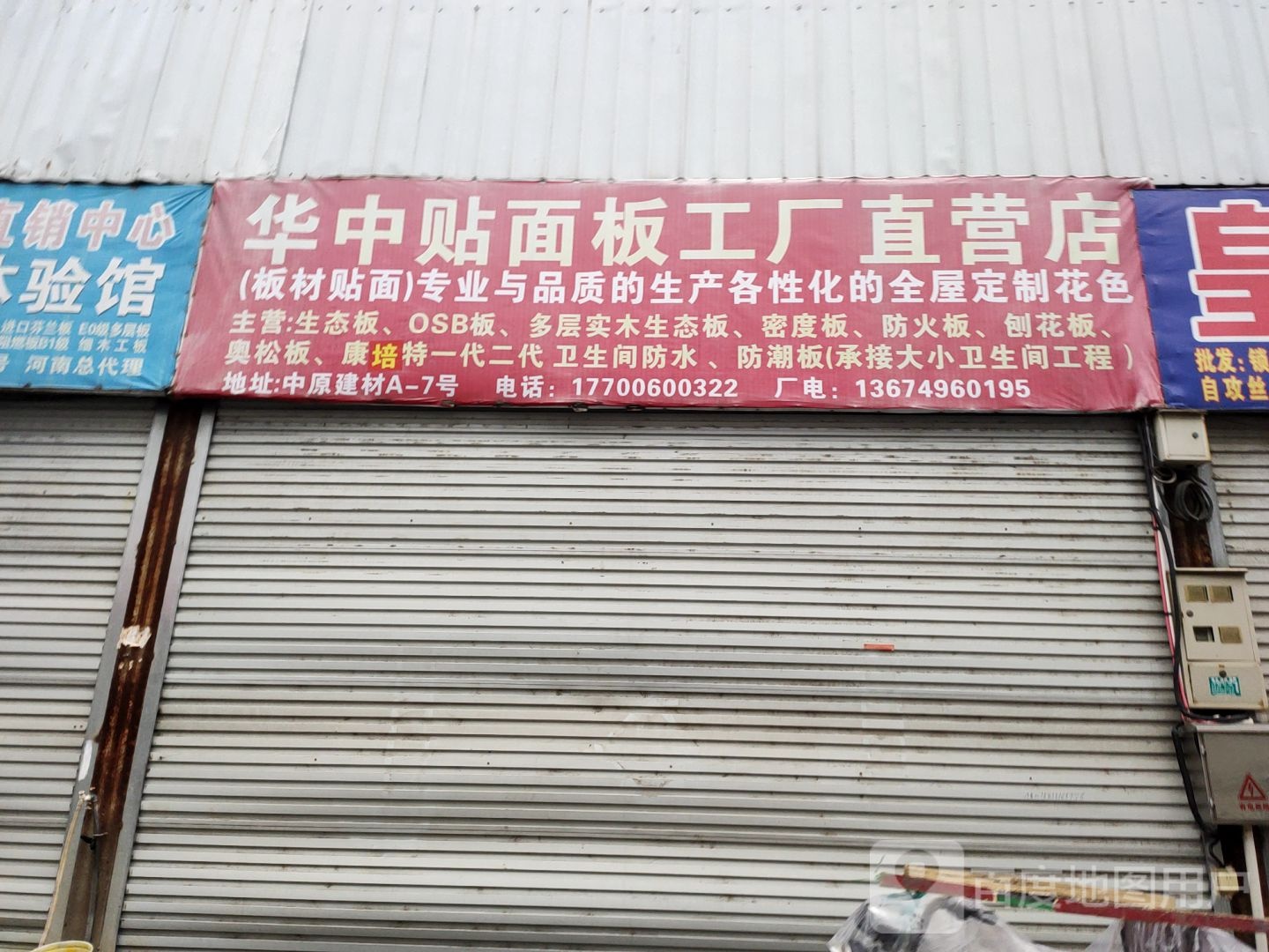 中牟县华中贴面板工厂直营店