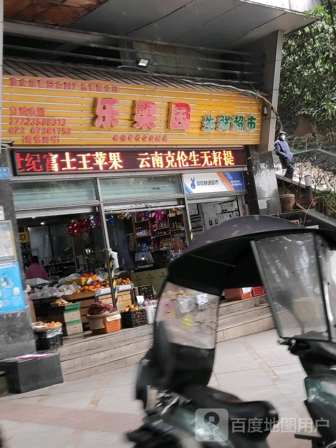 乐果园生鲜超市(金色阳光店)