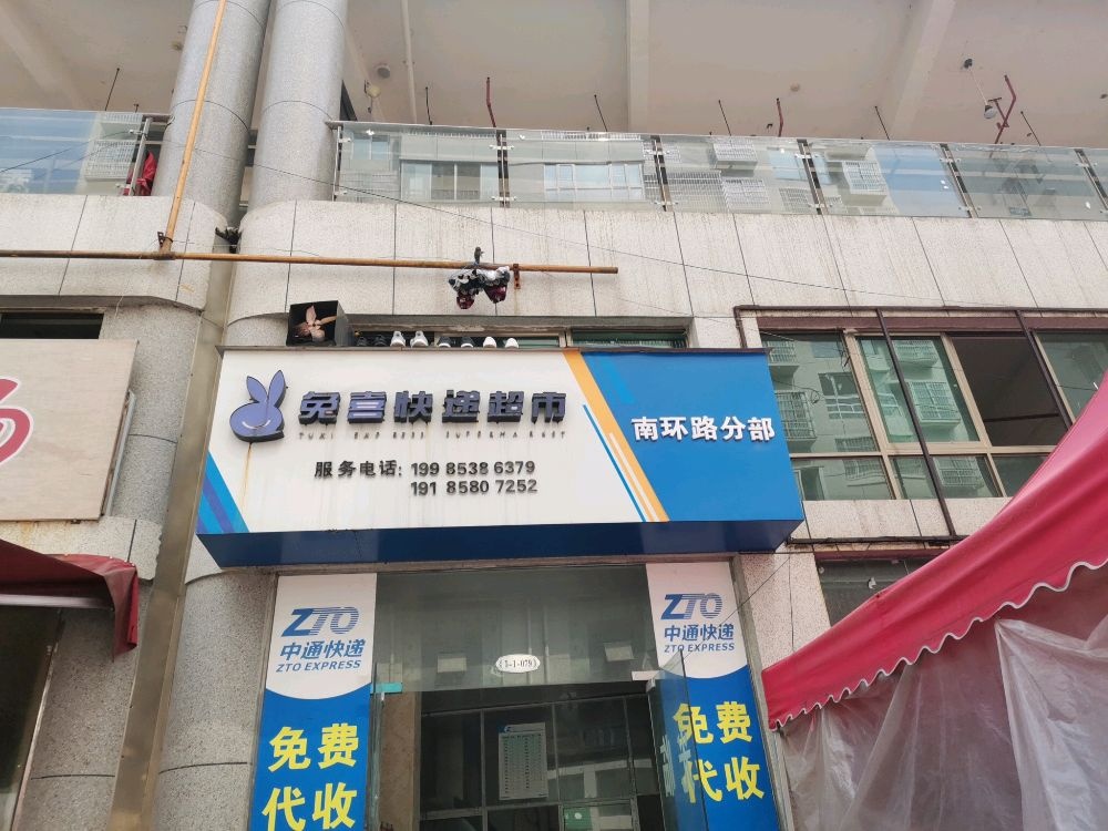 嘉年华中通(嘉年华商业广场店)