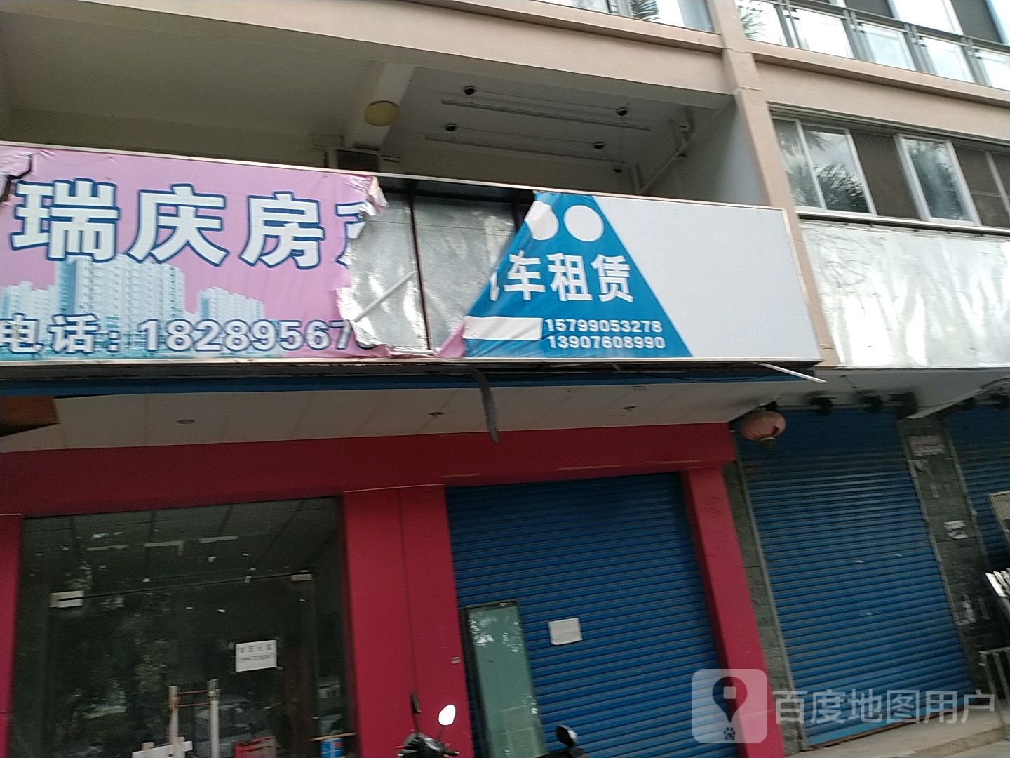瑞庆房产