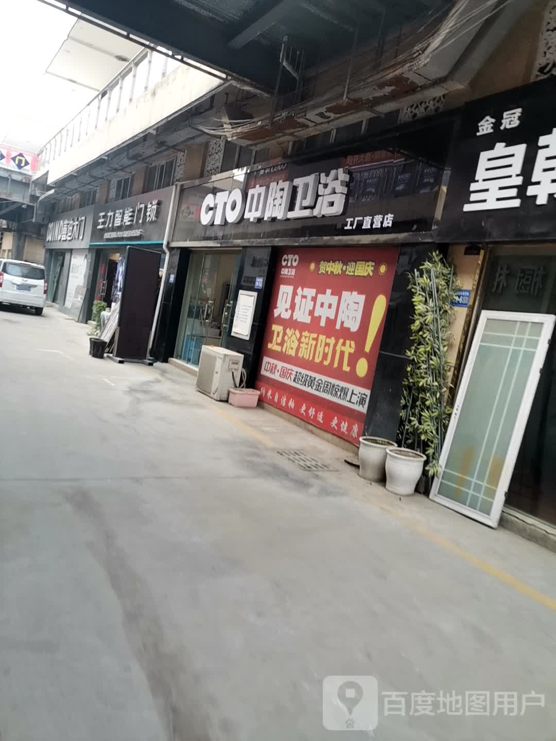 巩义市王力安全门(八街店)