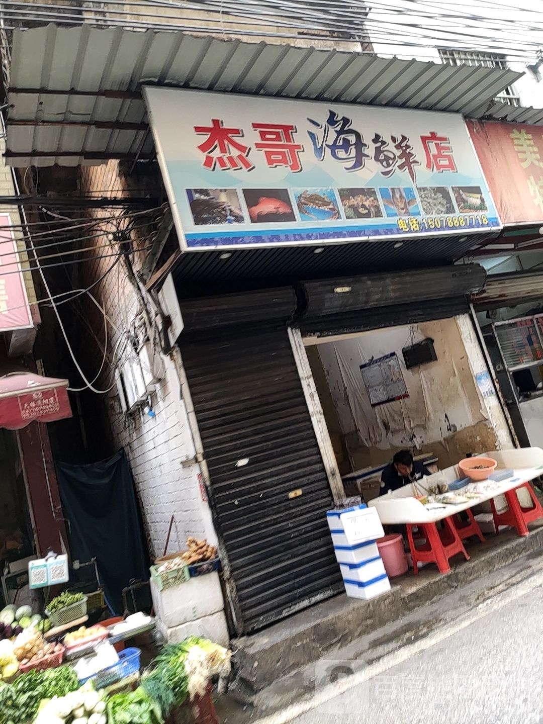 杰哥海鲜店