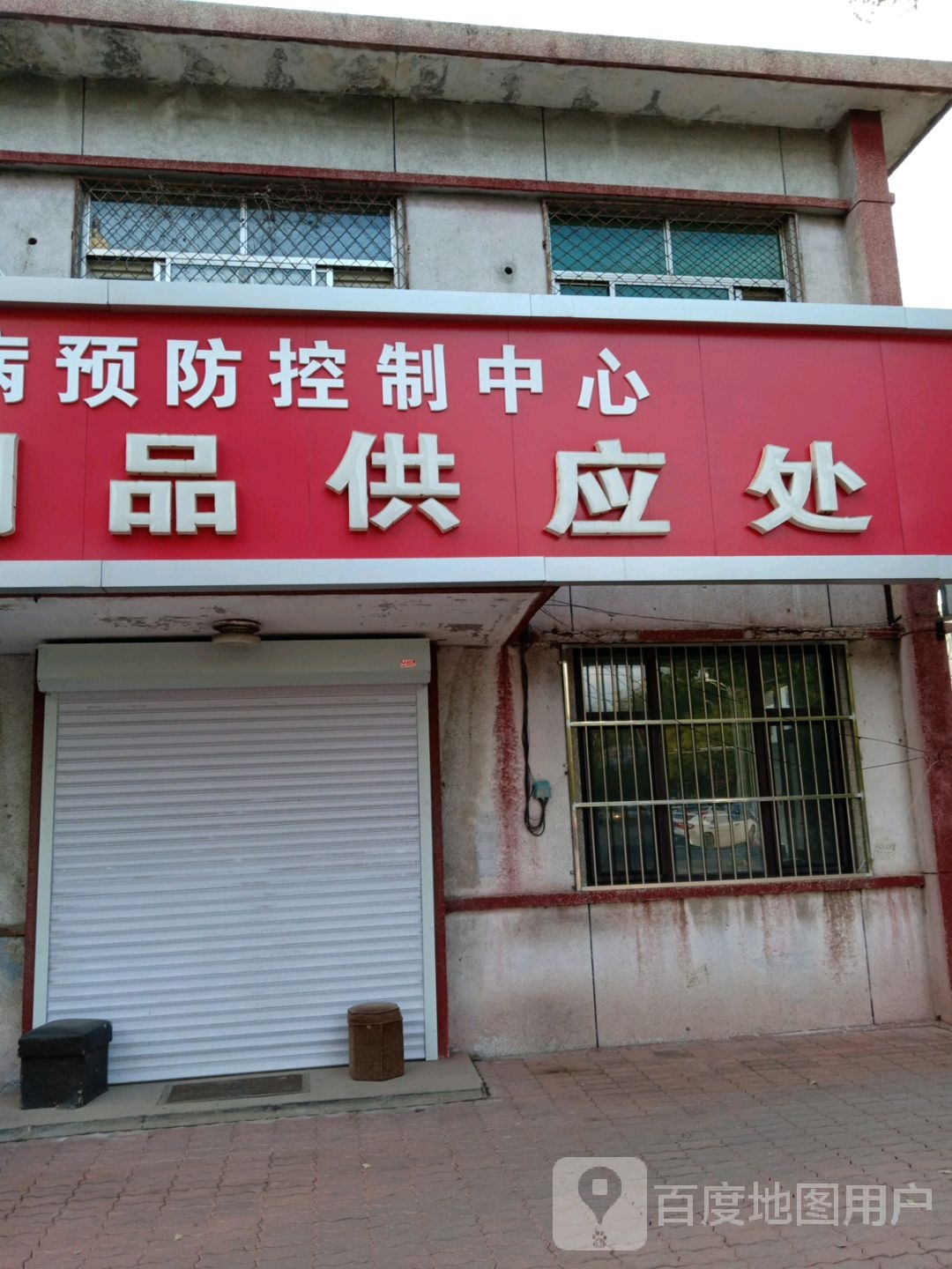 秦皇岛市动物疫病预防控制中心