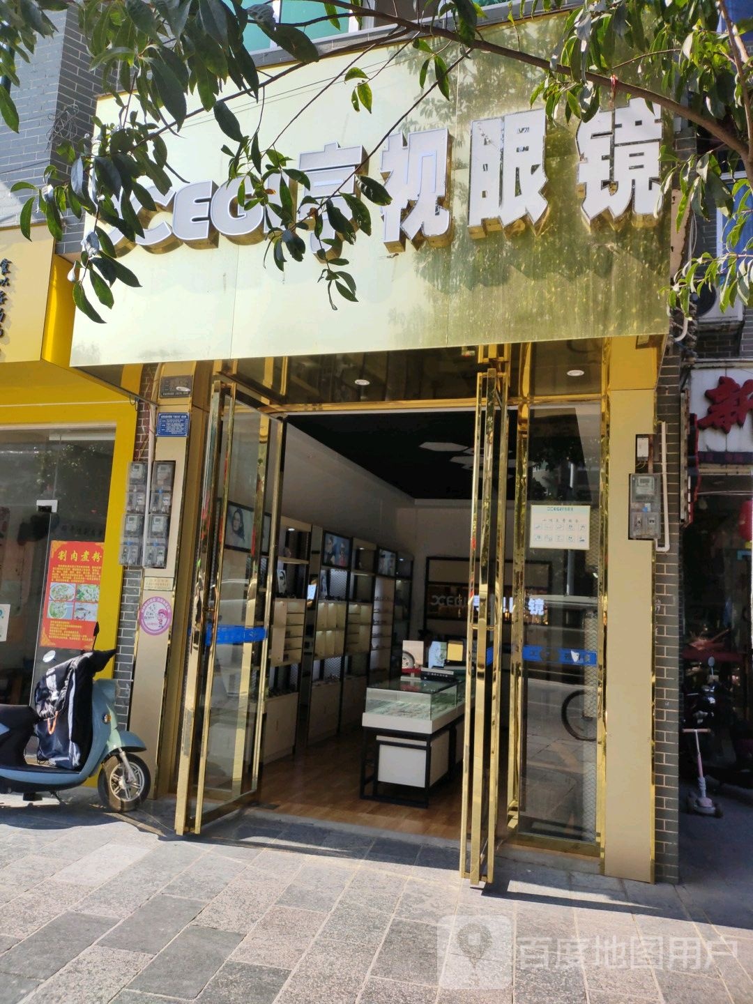 亨视眼镜(解放路店)
